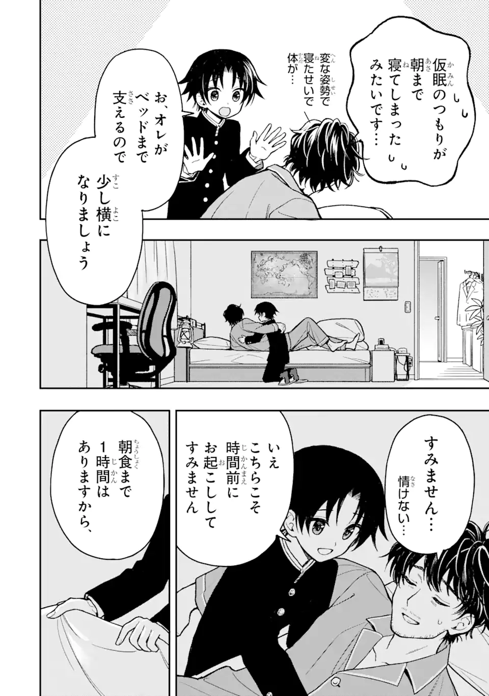 おはよう少年 第5話 - Trang 6