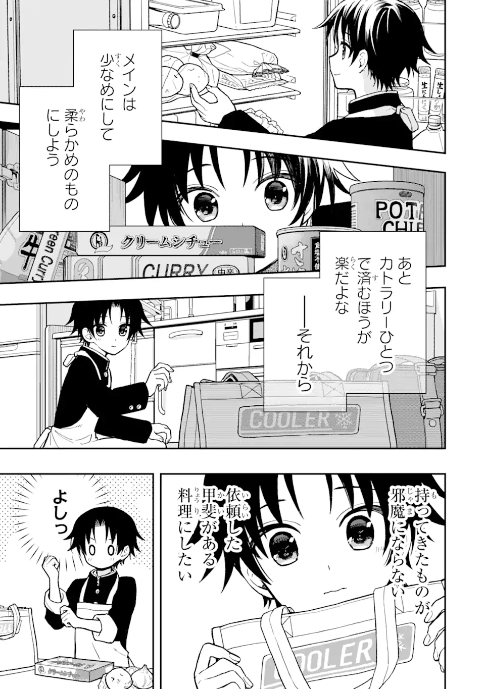おはよう少年 第5話 - Trang 9