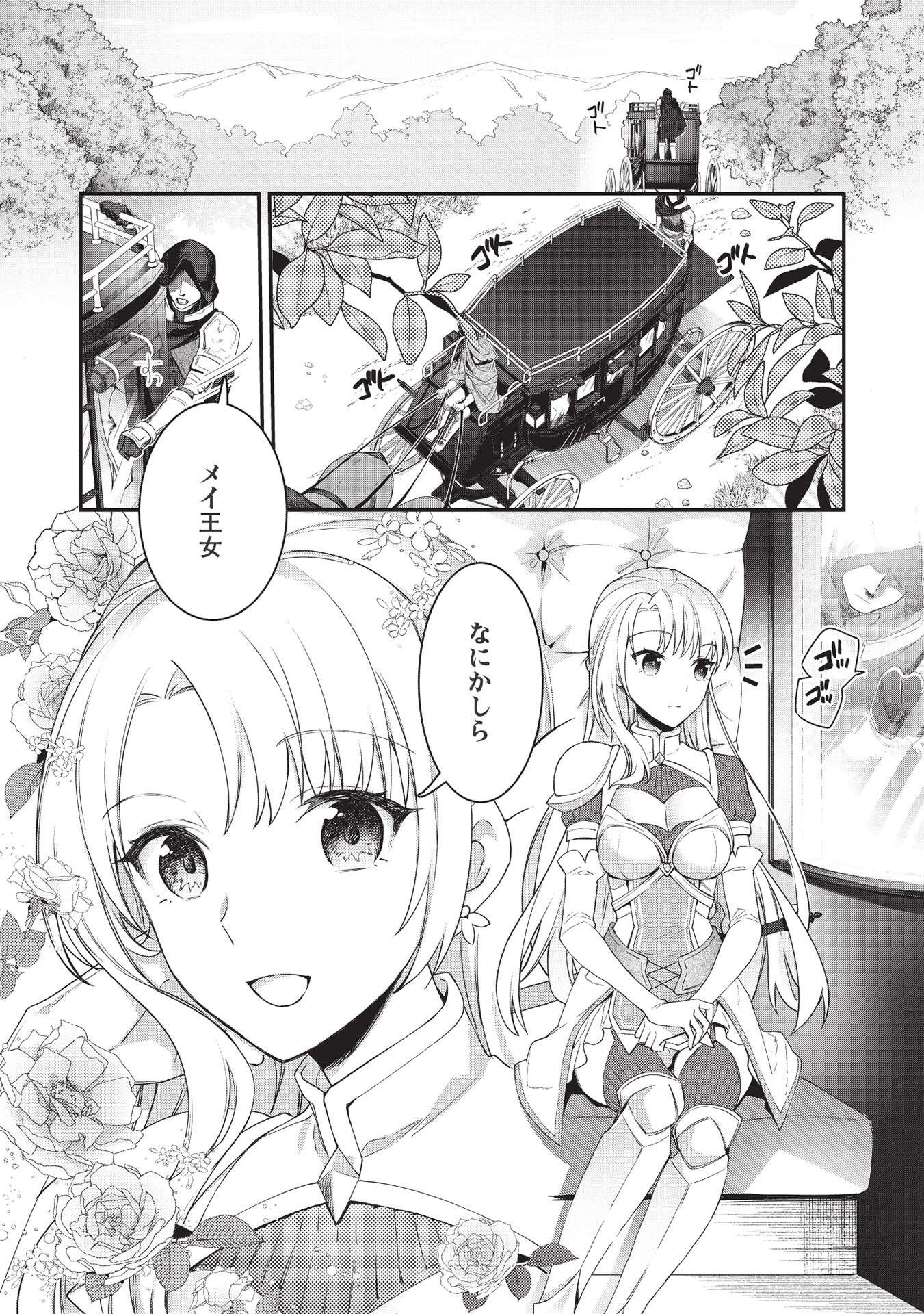 カンスト勇者の超魔教導＜オーバーレイズ＞ ～将来有望な魔王と姫を弟子にしてみた～ 第1話 - Trang 1