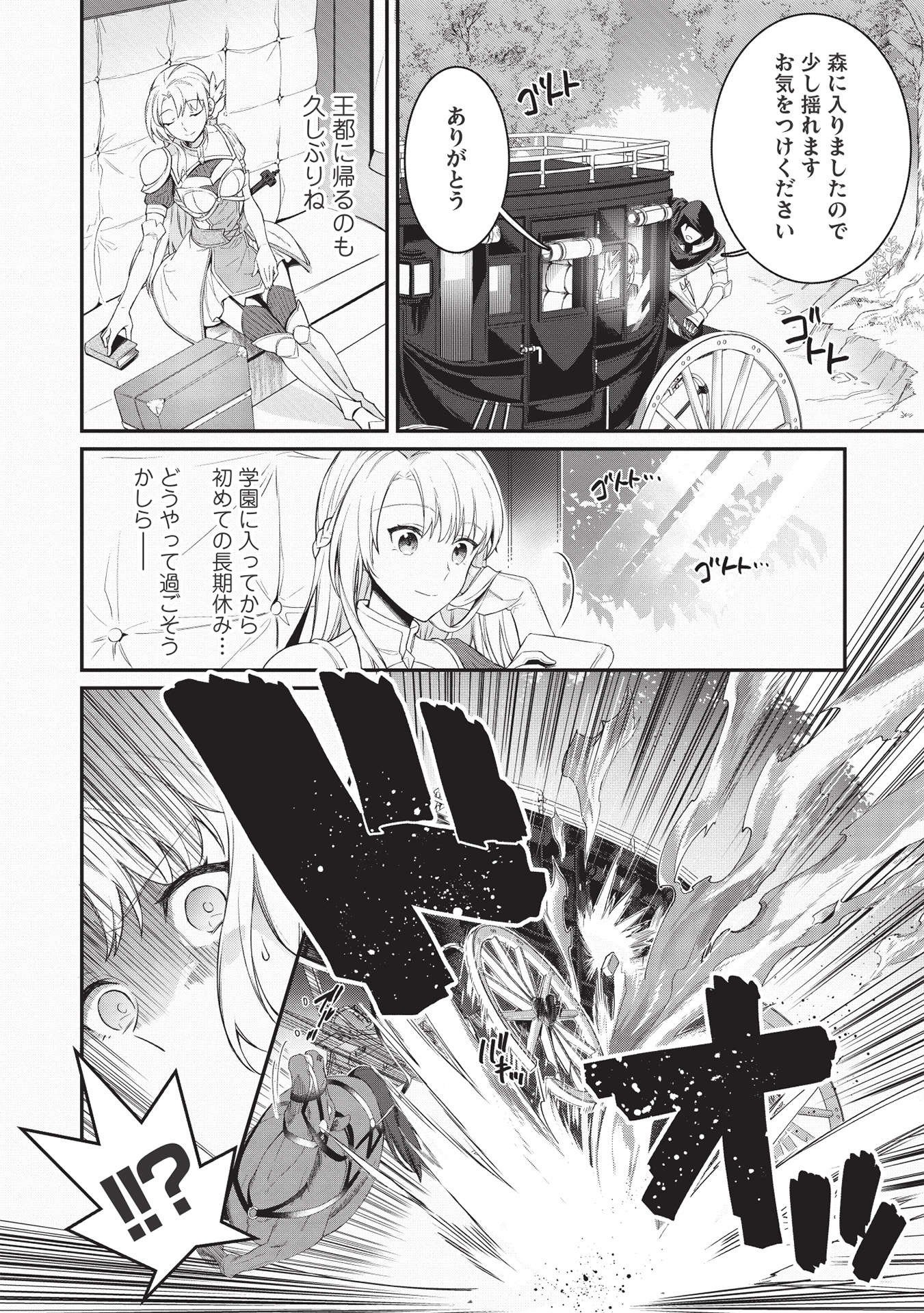 カンスト勇者の超魔教導＜オーバーレイズ＞ ～将来有望な魔王と姫を弟子にしてみた～ 第1話 - Trang 2