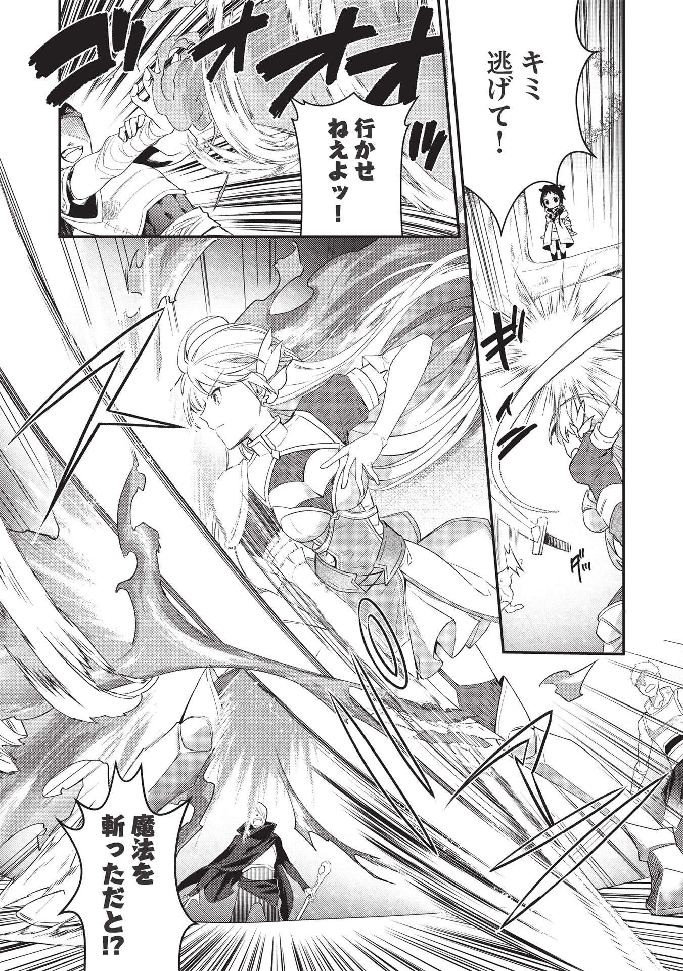 カンスト勇者の超魔教導＜オーバーレイズ＞ ～将来有望な魔王と姫を弟子にしてみた～ 第1話 - Trang 11