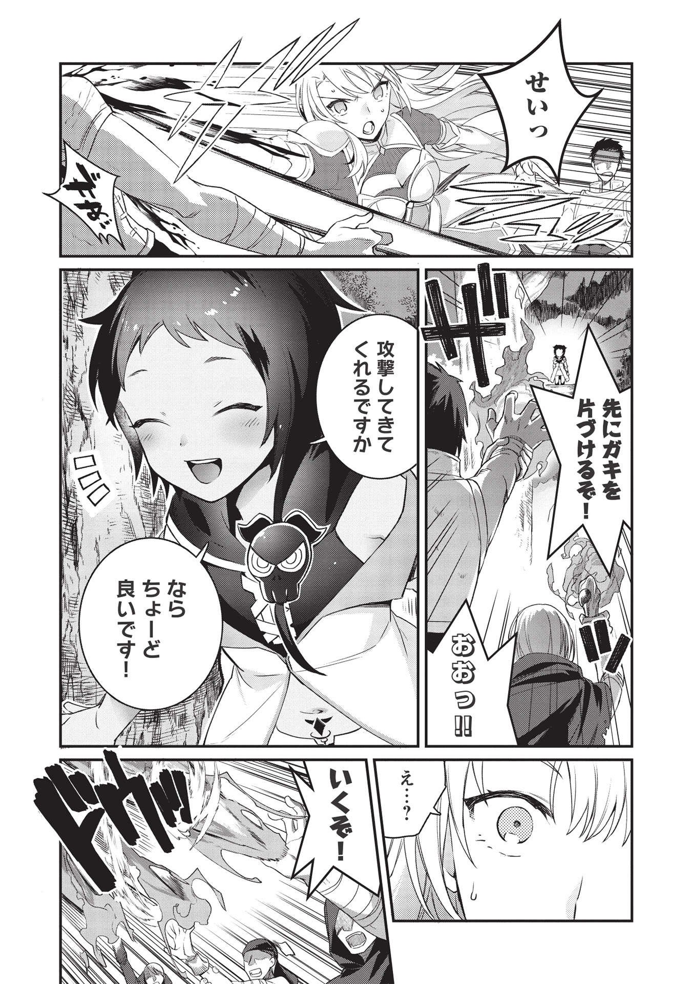 カンスト勇者の超魔教導＜オーバーレイズ＞ ～将来有望な魔王と姫を弟子にしてみた～ 第1話 - Trang 12