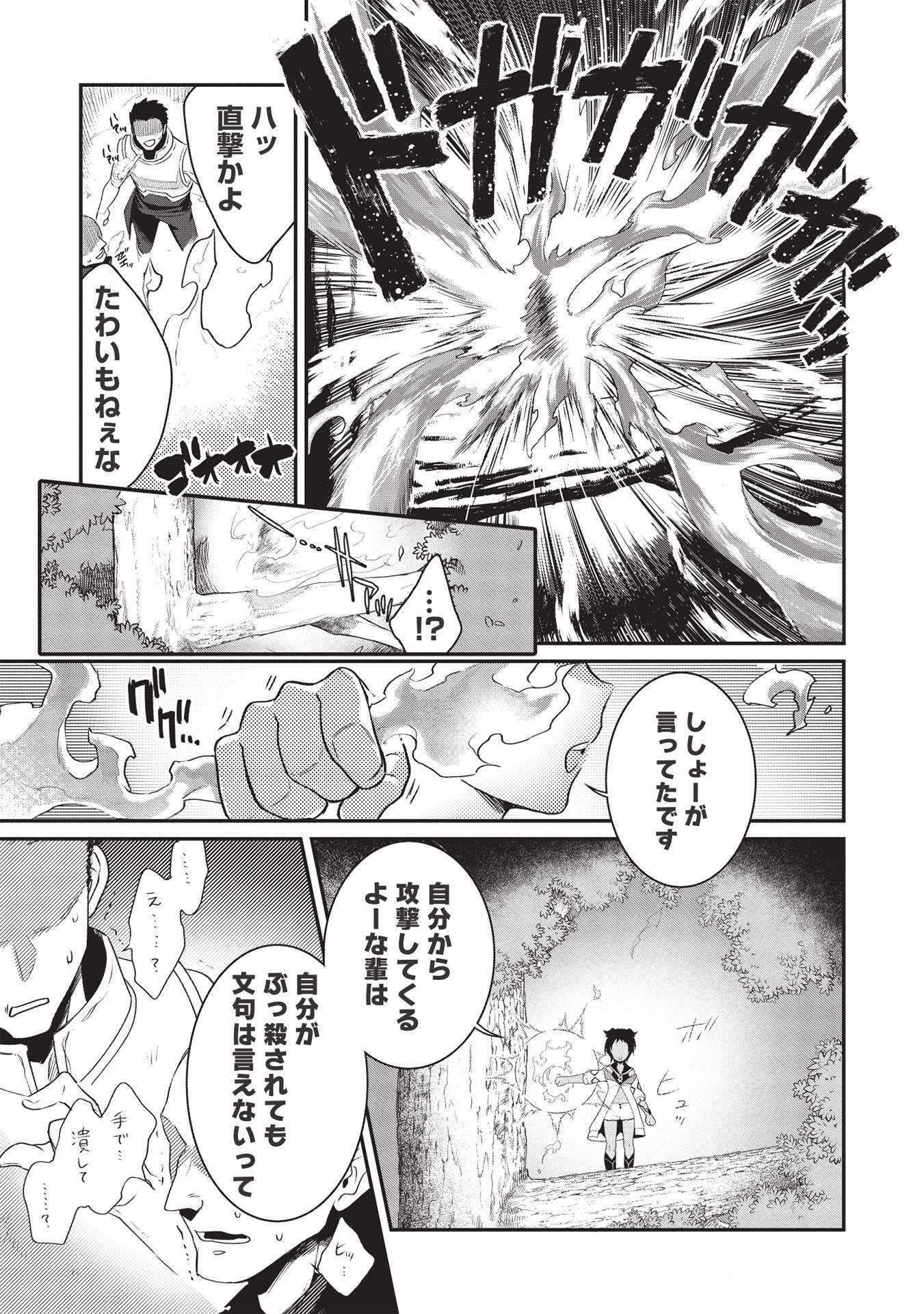 カンスト勇者の超魔教導＜オーバーレイズ＞ ～将来有望な魔王と姫を弟子にしてみた～ 第1話 - Trang 13