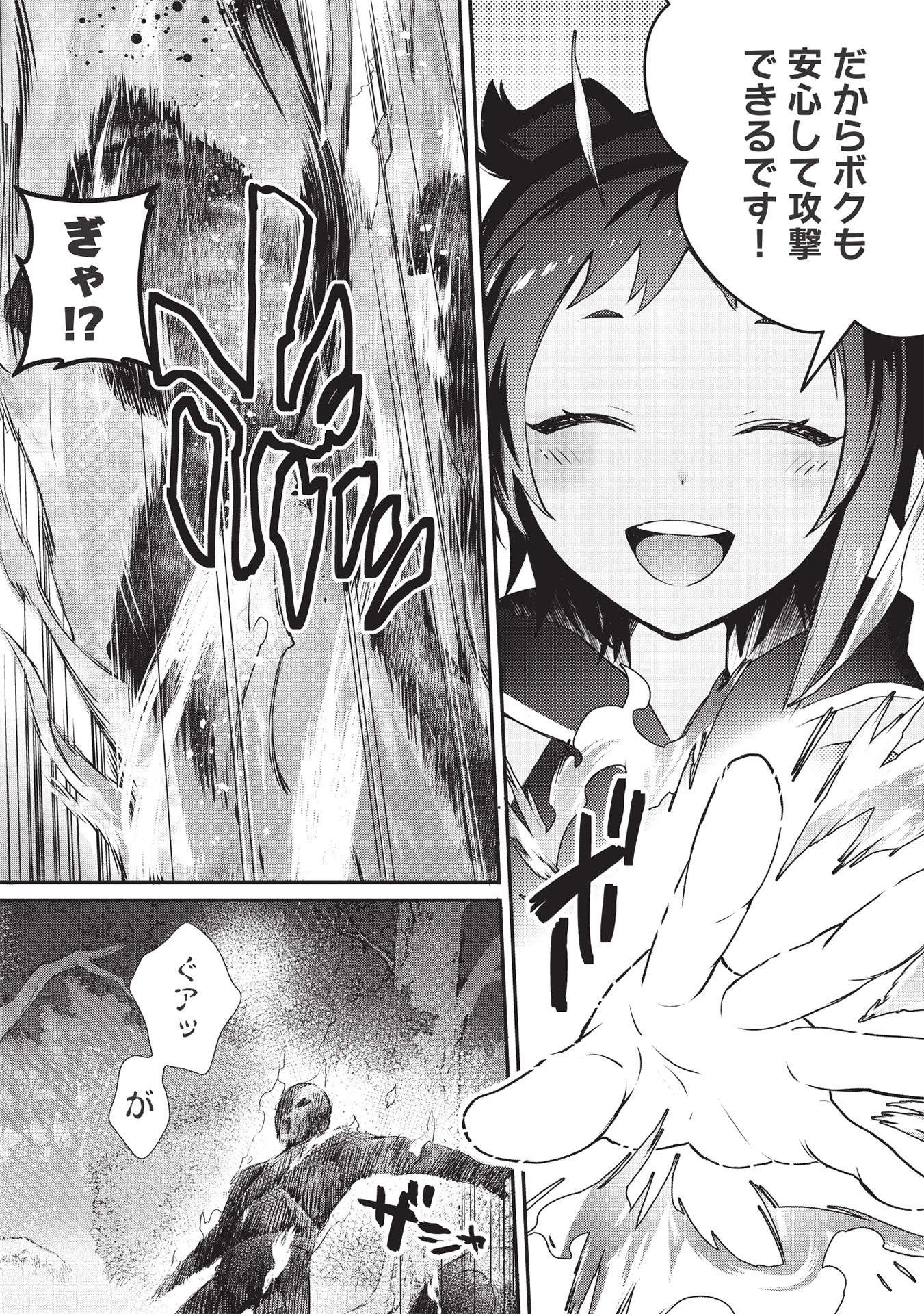 カンスト勇者の超魔教導＜オーバーレイズ＞ ～将来有望な魔王と姫を弟子にしてみた～ 第1話 - Trang 14