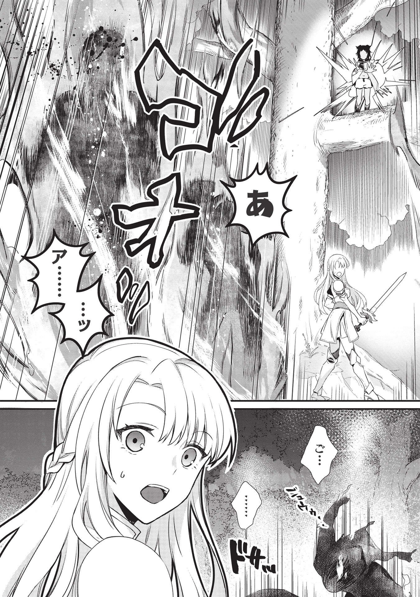 カンスト勇者の超魔教導＜オーバーレイズ＞ ～将来有望な魔王と姫を弟子にしてみた～ 第1話 - Trang 15