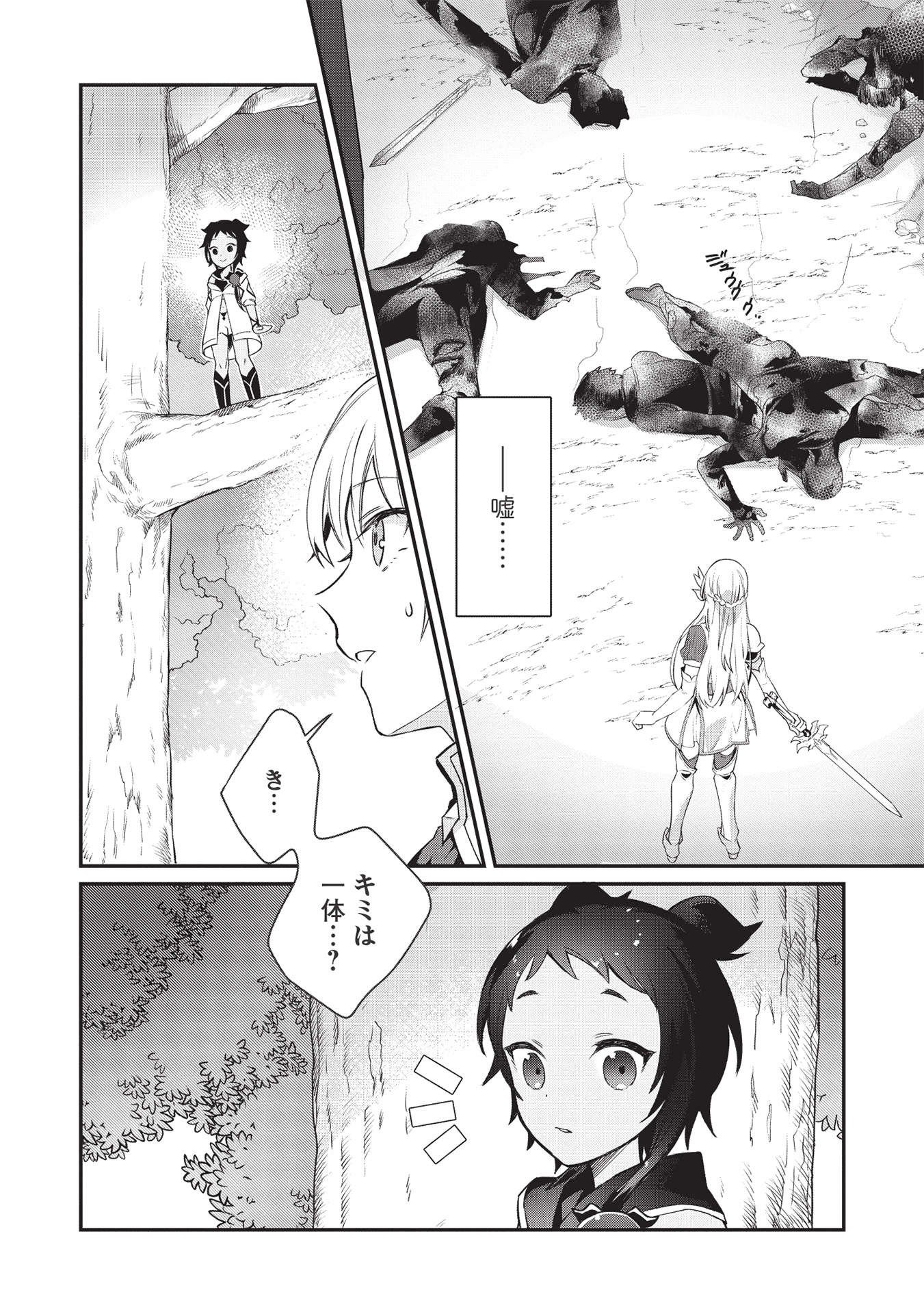 カンスト勇者の超魔教導＜オーバーレイズ＞ ～将来有望な魔王と姫を弟子にしてみた～ 第1話 - Trang 16