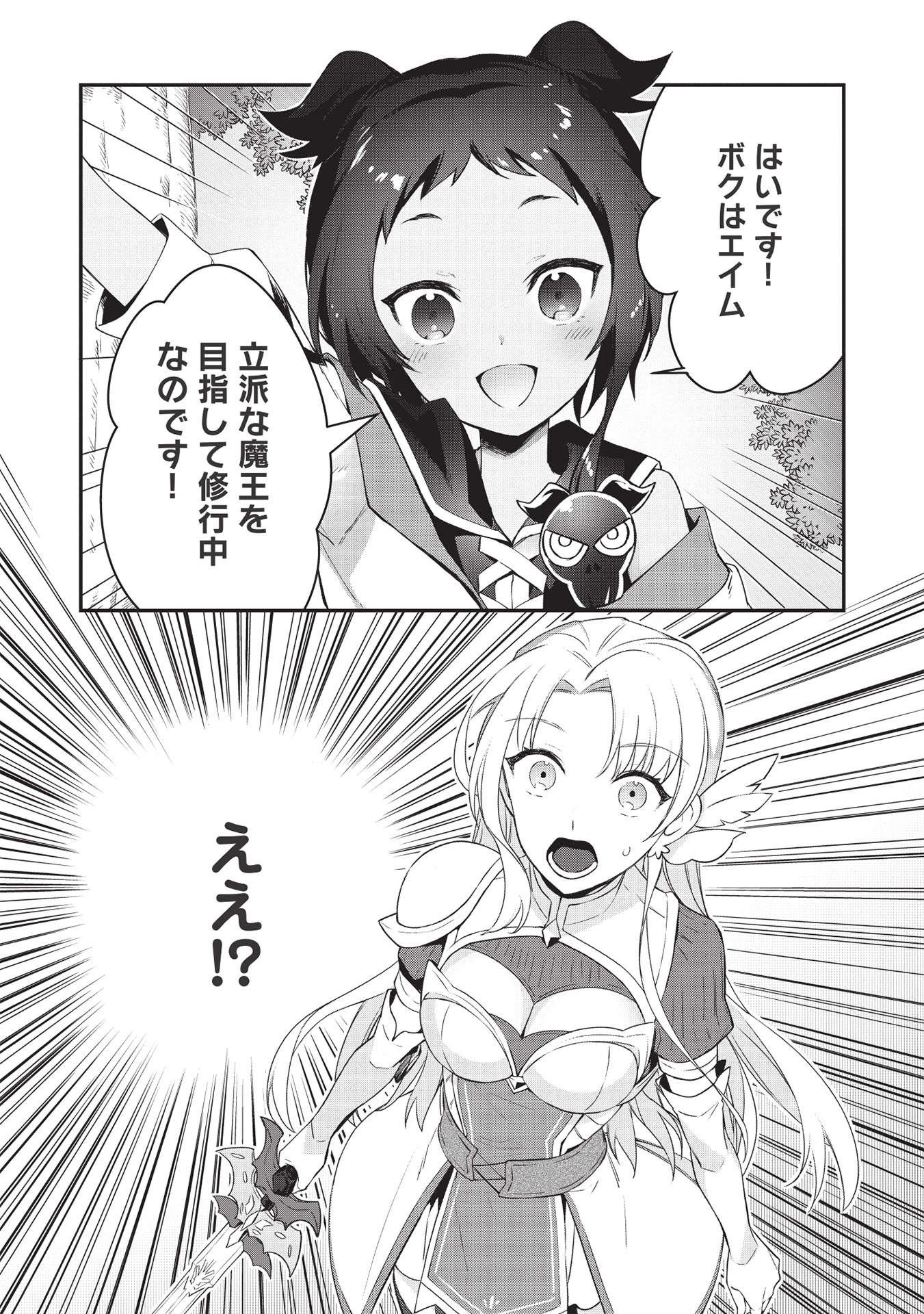 カンスト勇者の超魔教導＜オーバーレイズ＞ ～将来有望な魔王と姫を弟子にしてみた～ 第1話 - Trang 17