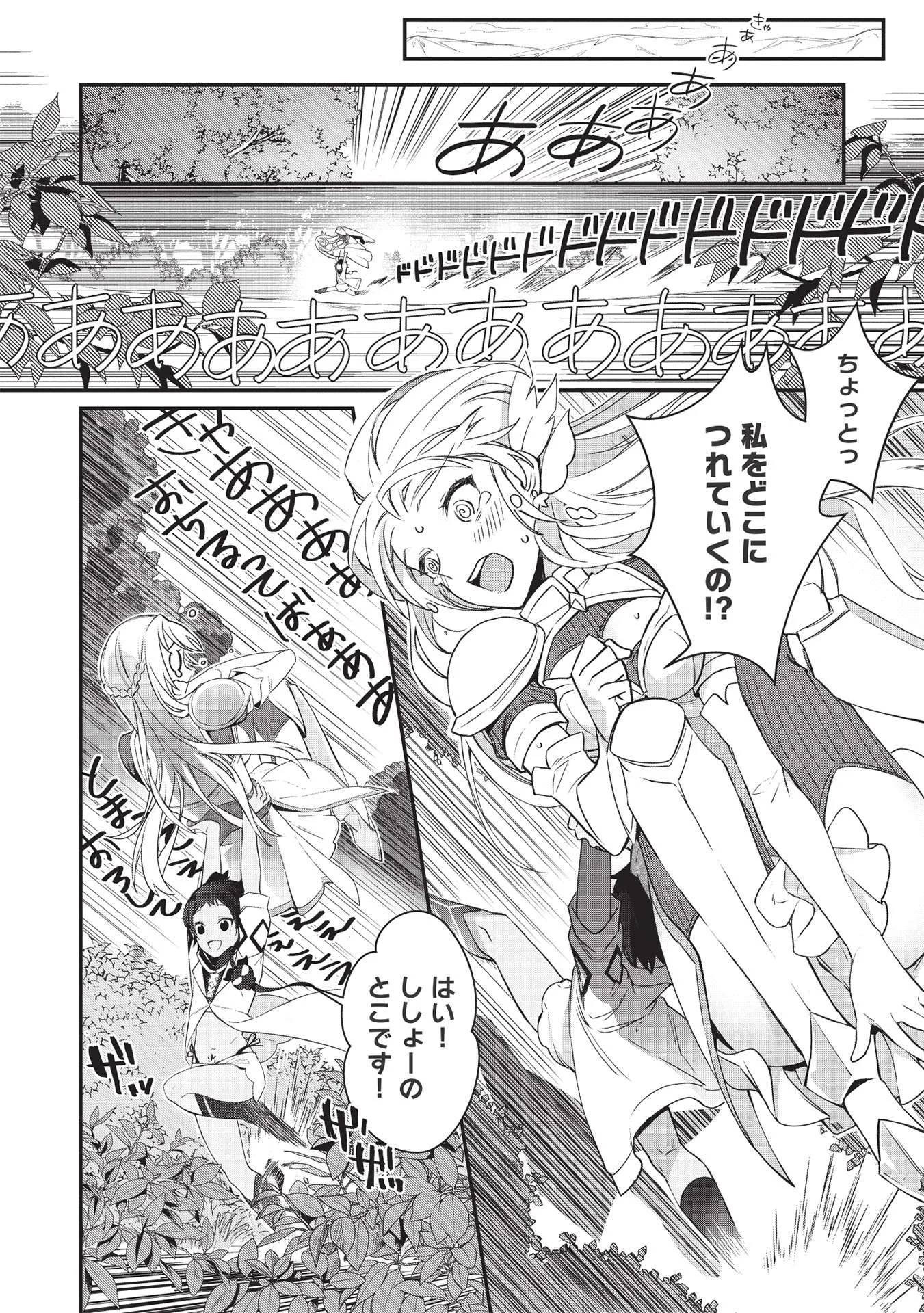 カンスト勇者の超魔教導＜オーバーレイズ＞ ～将来有望な魔王と姫を弟子にしてみた～ 第1話 - Trang 18
