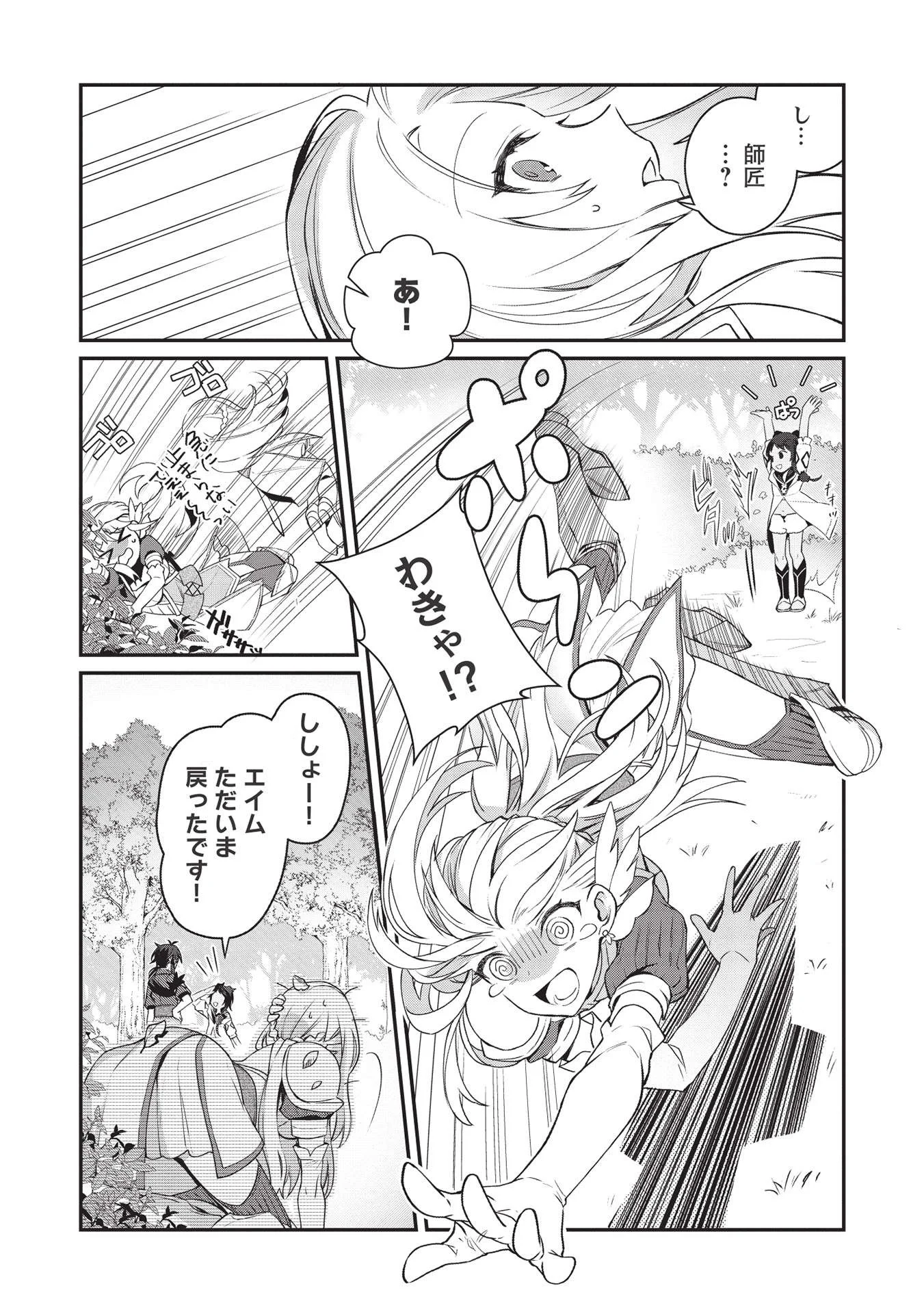 カンスト勇者の超魔教導＜オーバーレイズ＞ ～将来有望な魔王と姫を弟子にしてみた～ 第1話 - Trang 19