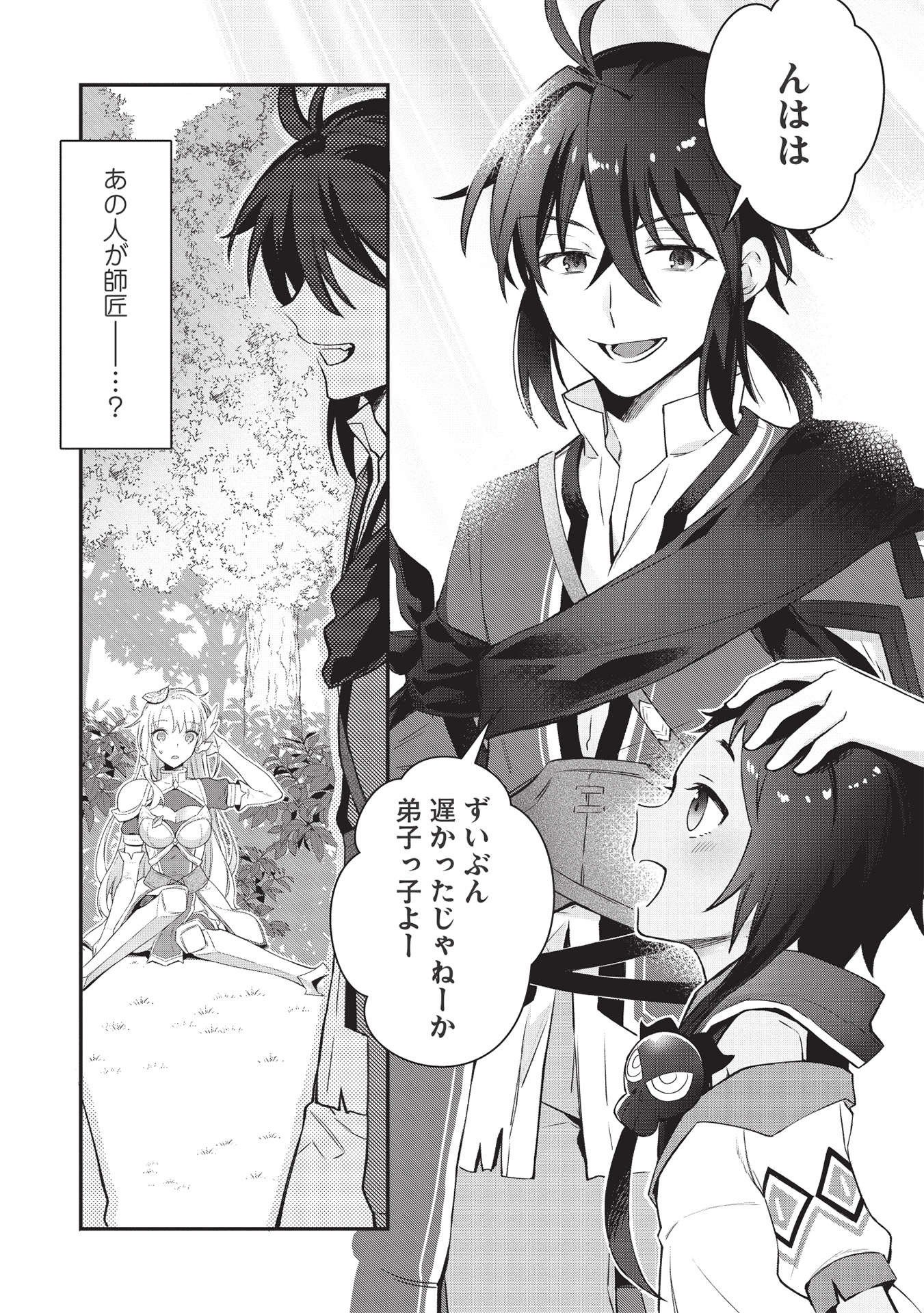 カンスト勇者の超魔教導＜オーバーレイズ＞ ～将来有望な魔王と姫を弟子にしてみた～ 第1話 - Trang 20