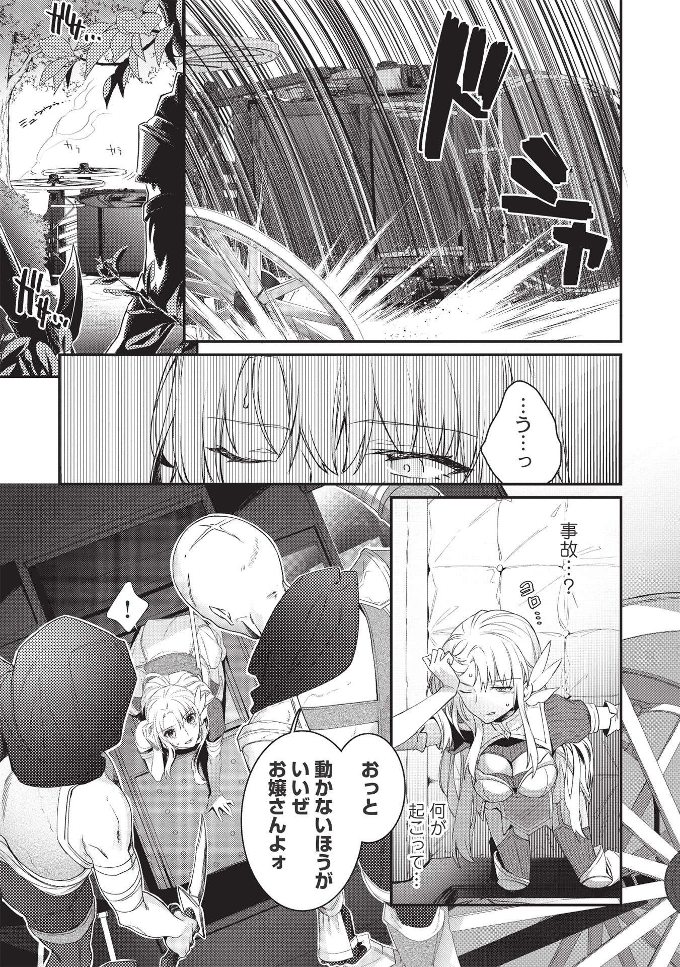 カンスト勇者の超魔教導＜オーバーレイズ＞ ～将来有望な魔王と姫を弟子にしてみた～ 第1話 - Trang 3