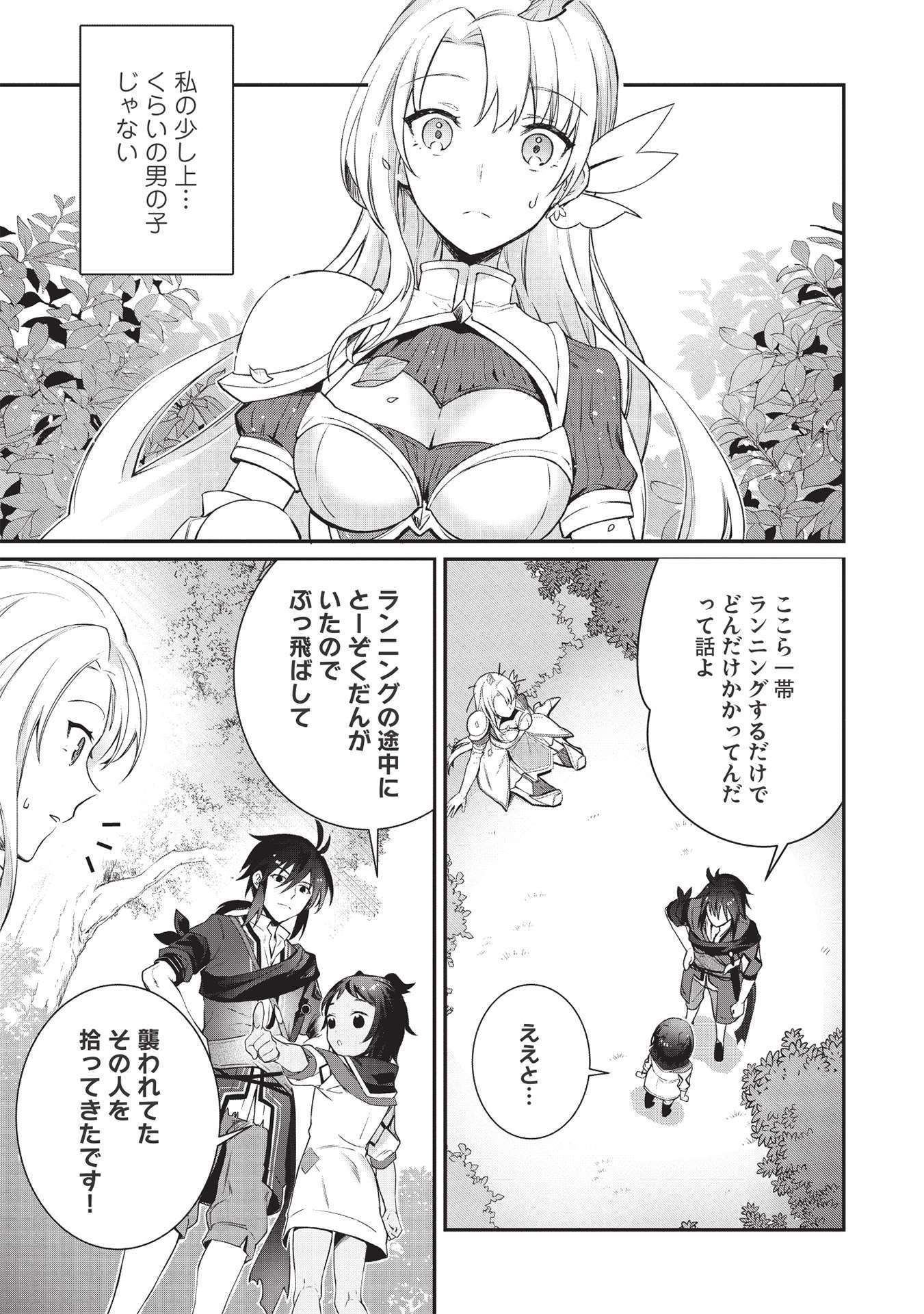 カンスト勇者の超魔教導＜オーバーレイズ＞ ～将来有望な魔王と姫を弟子にしてみた～ 第1話 - Trang 21