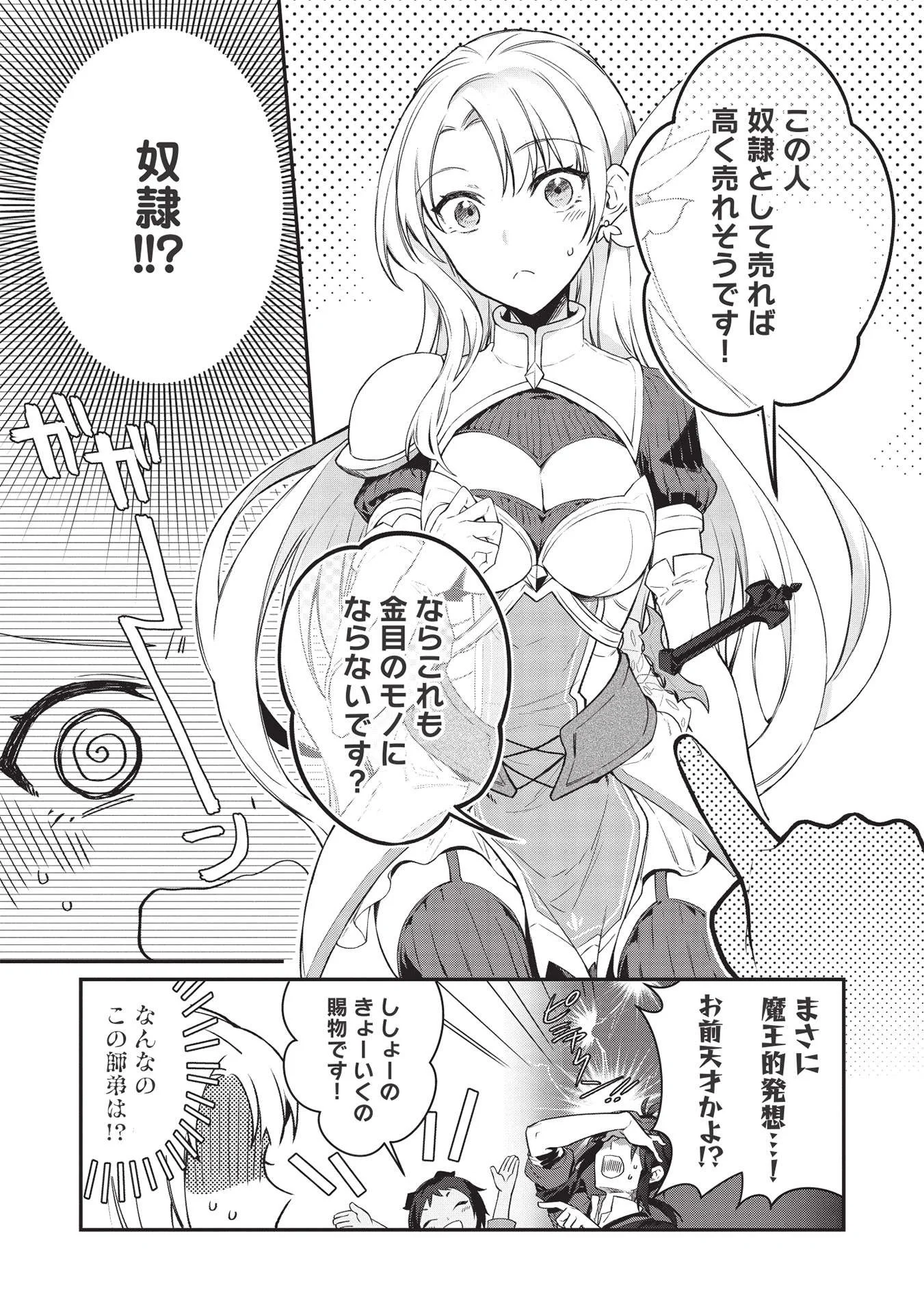 カンスト勇者の超魔教導＜オーバーレイズ＞ ～将来有望な魔王と姫を弟子にしてみた～ 第1話 - Trang 23