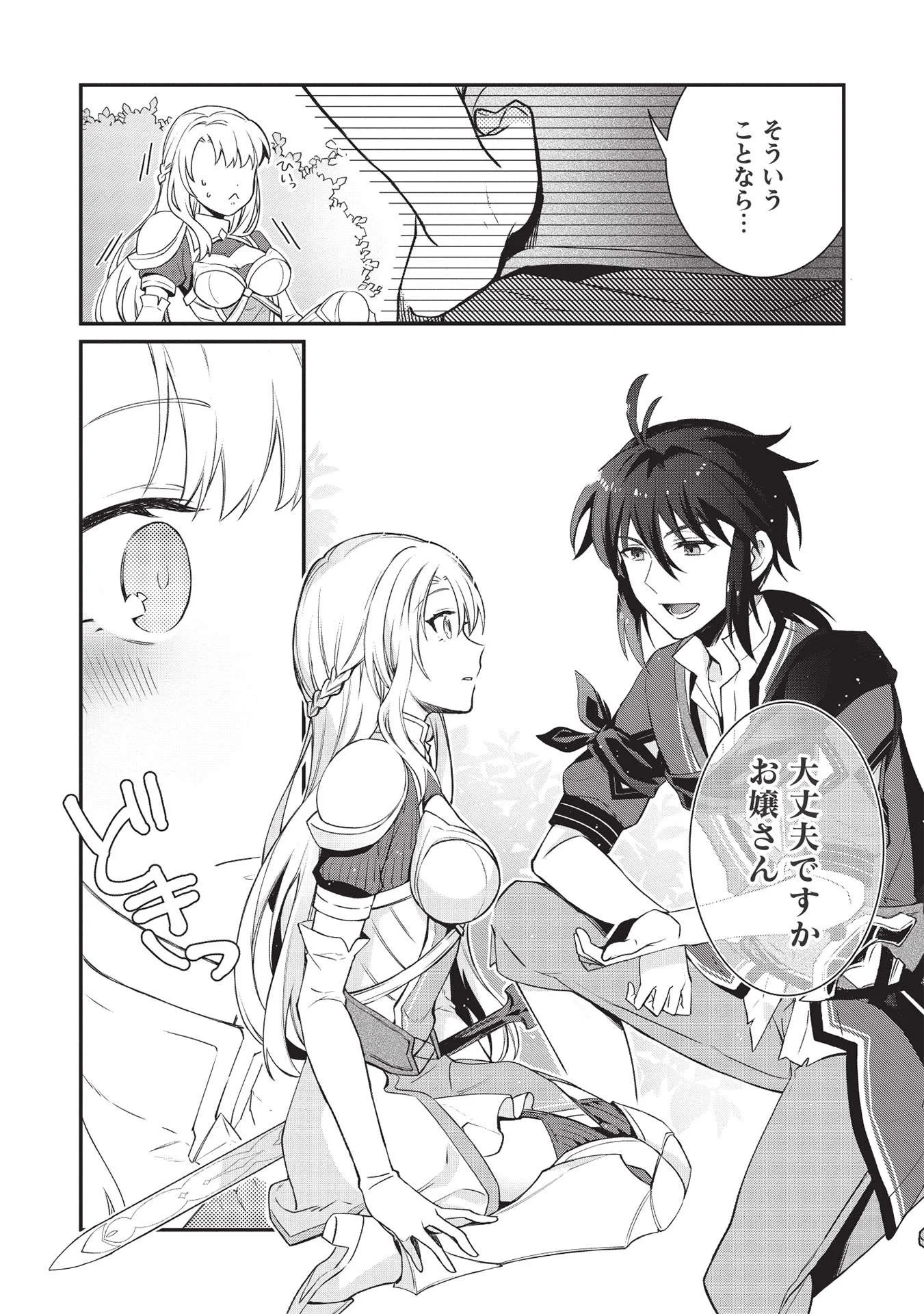 カンスト勇者の超魔教導＜オーバーレイズ＞ ～将来有望な魔王と姫を弟子にしてみた～ 第1話 - Trang 24