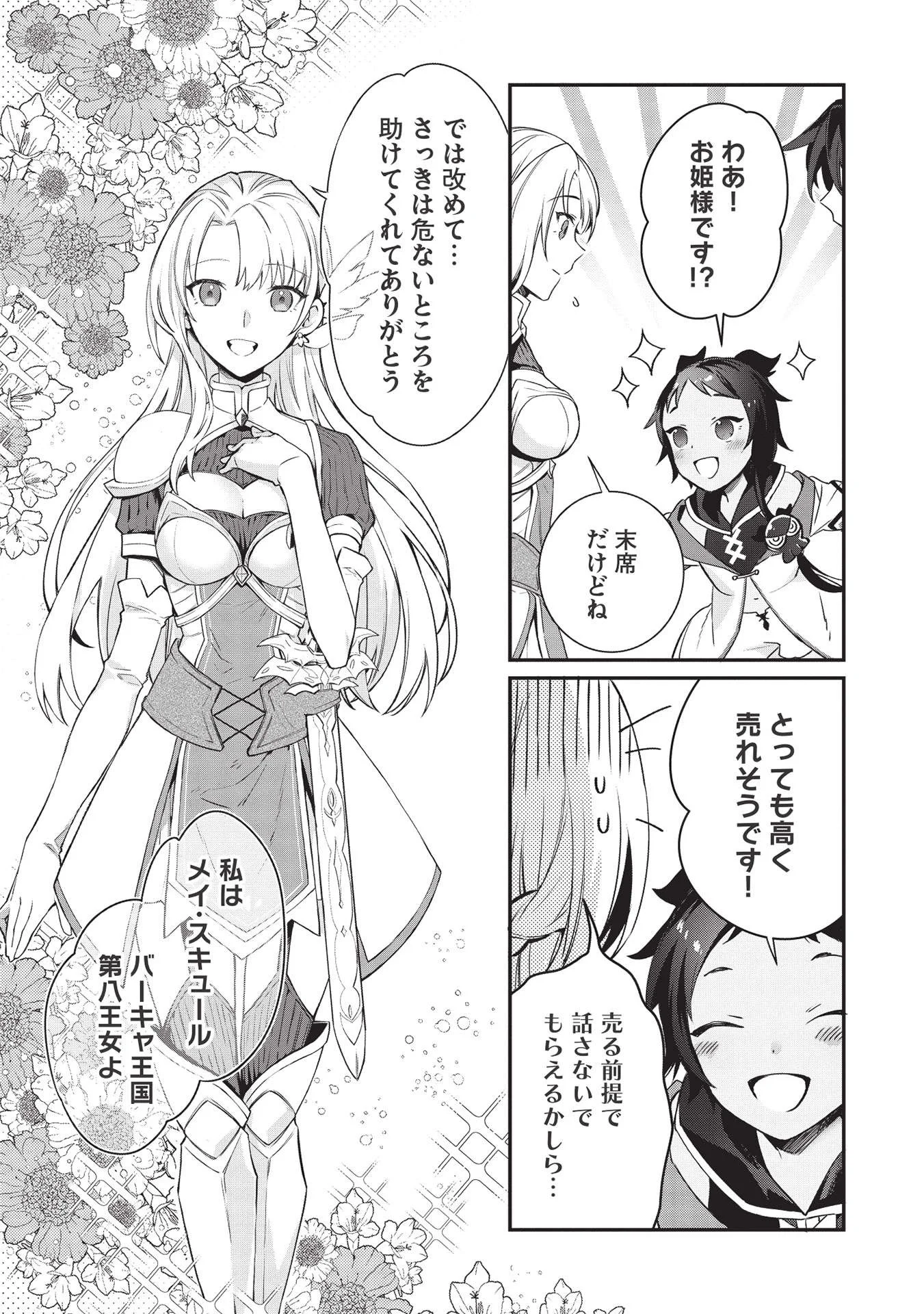 カンスト勇者の超魔教導＜オーバーレイズ＞ ～将来有望な魔王と姫を弟子にしてみた～ 第1話 - Trang 26