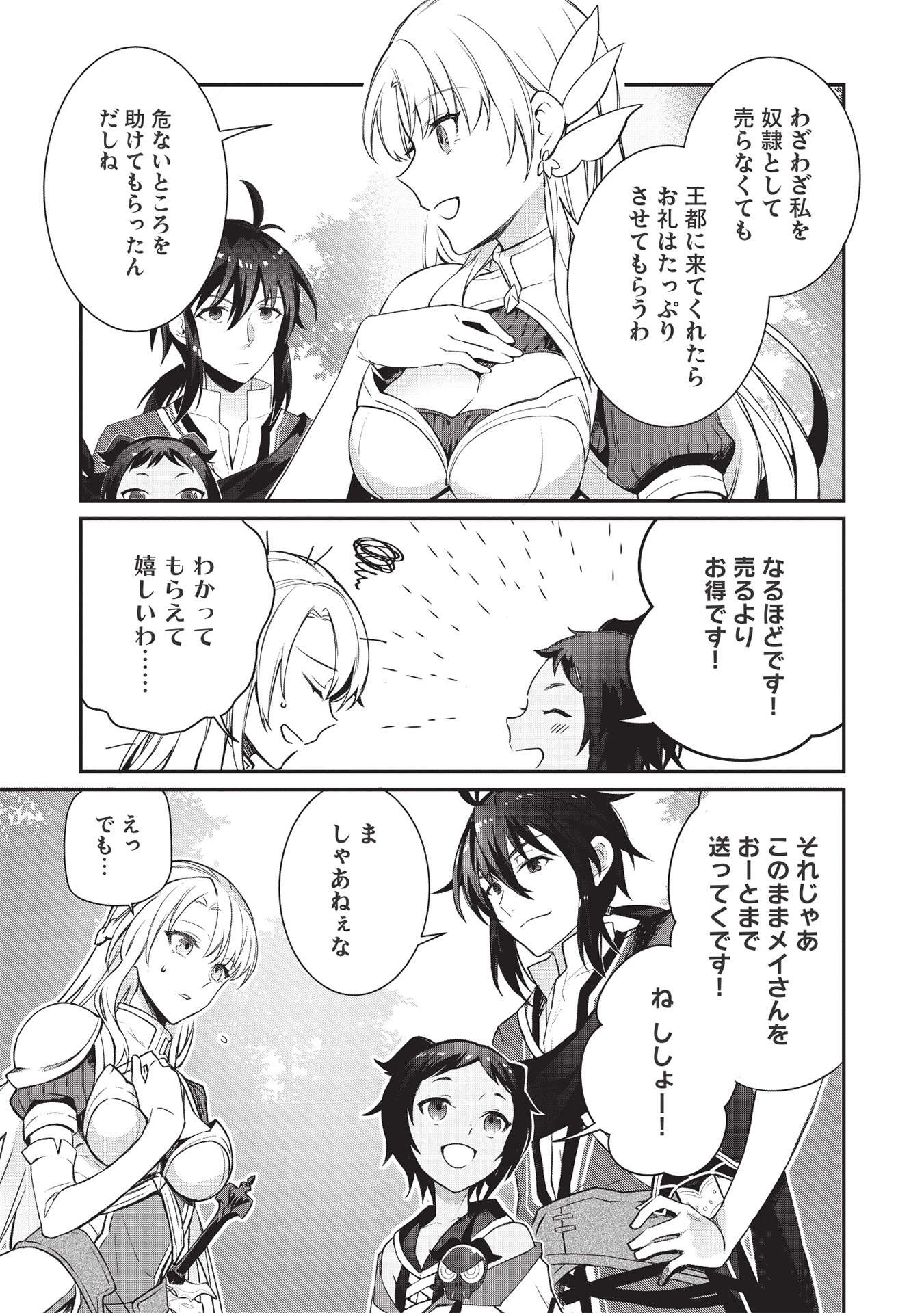 カンスト勇者の超魔教導＜オーバーレイズ＞ ～将来有望な魔王と姫を弟子にしてみた～ 第1話 - Trang 27