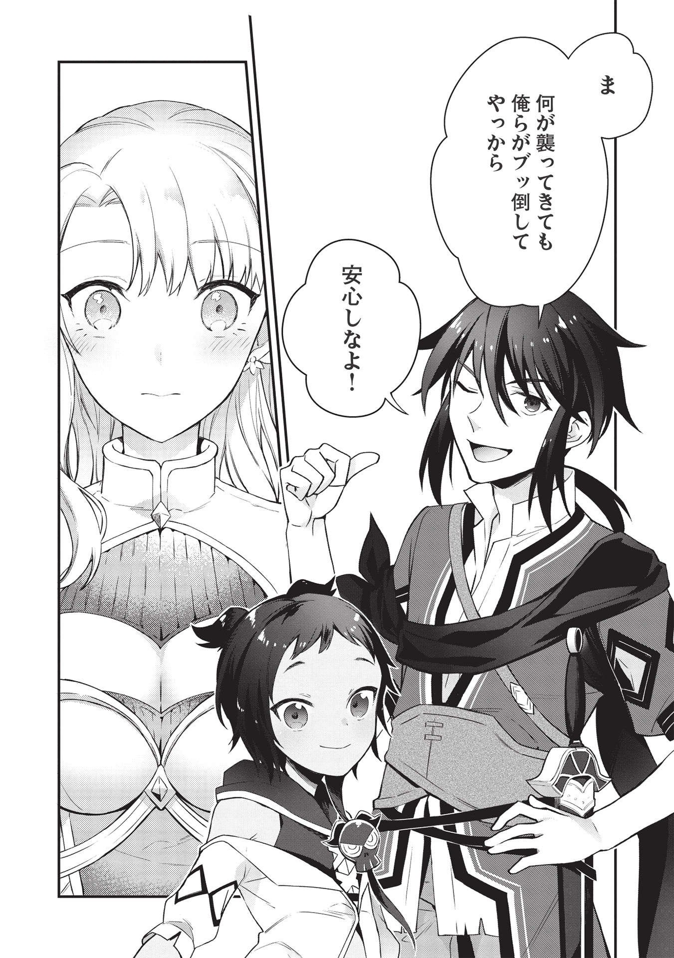 カンスト勇者の超魔教導＜オーバーレイズ＞ ～将来有望な魔王と姫を弟子にしてみた～ 第1話 - Trang 29