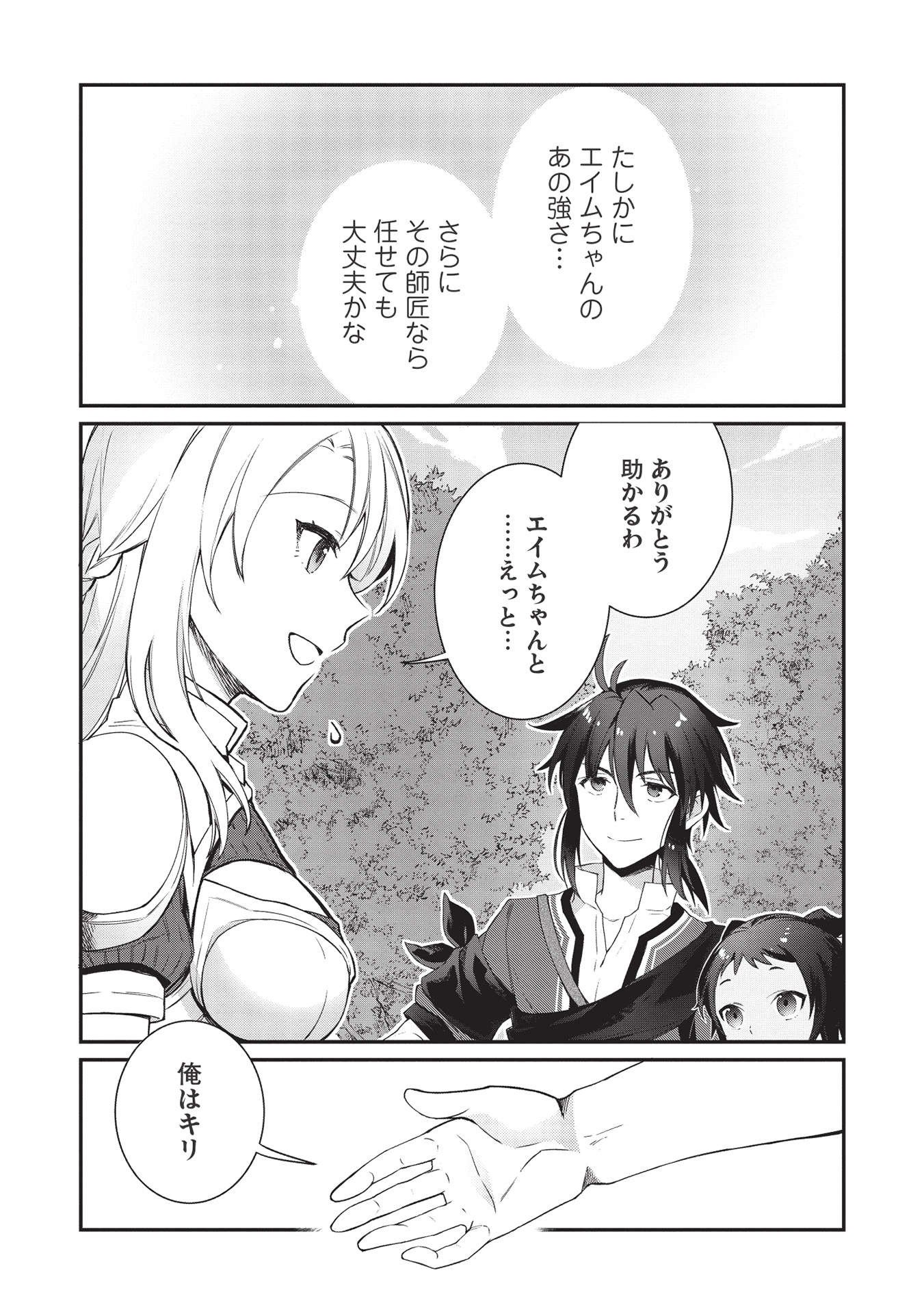 カンスト勇者の超魔教導＜オーバーレイズ＞ ～将来有望な魔王と姫を弟子にしてみた～ 第1話 - Trang 30