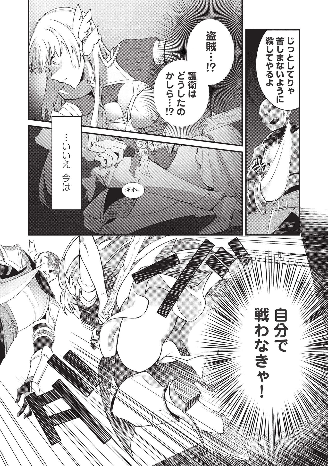カンスト勇者の超魔教導＜オーバーレイズ＞ ～将来有望な魔王と姫を弟子にしてみた～ 第1話 - Trang 4