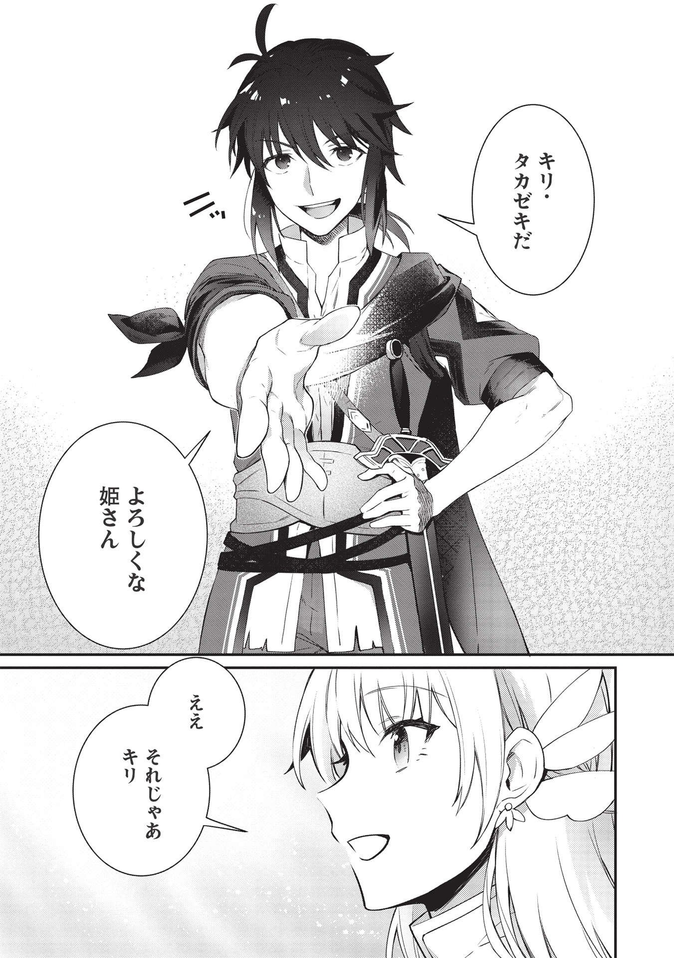 カンスト勇者の超魔教導＜オーバーレイズ＞ ～将来有望な魔王と姫を弟子にしてみた～ 第1話 - Trang 31