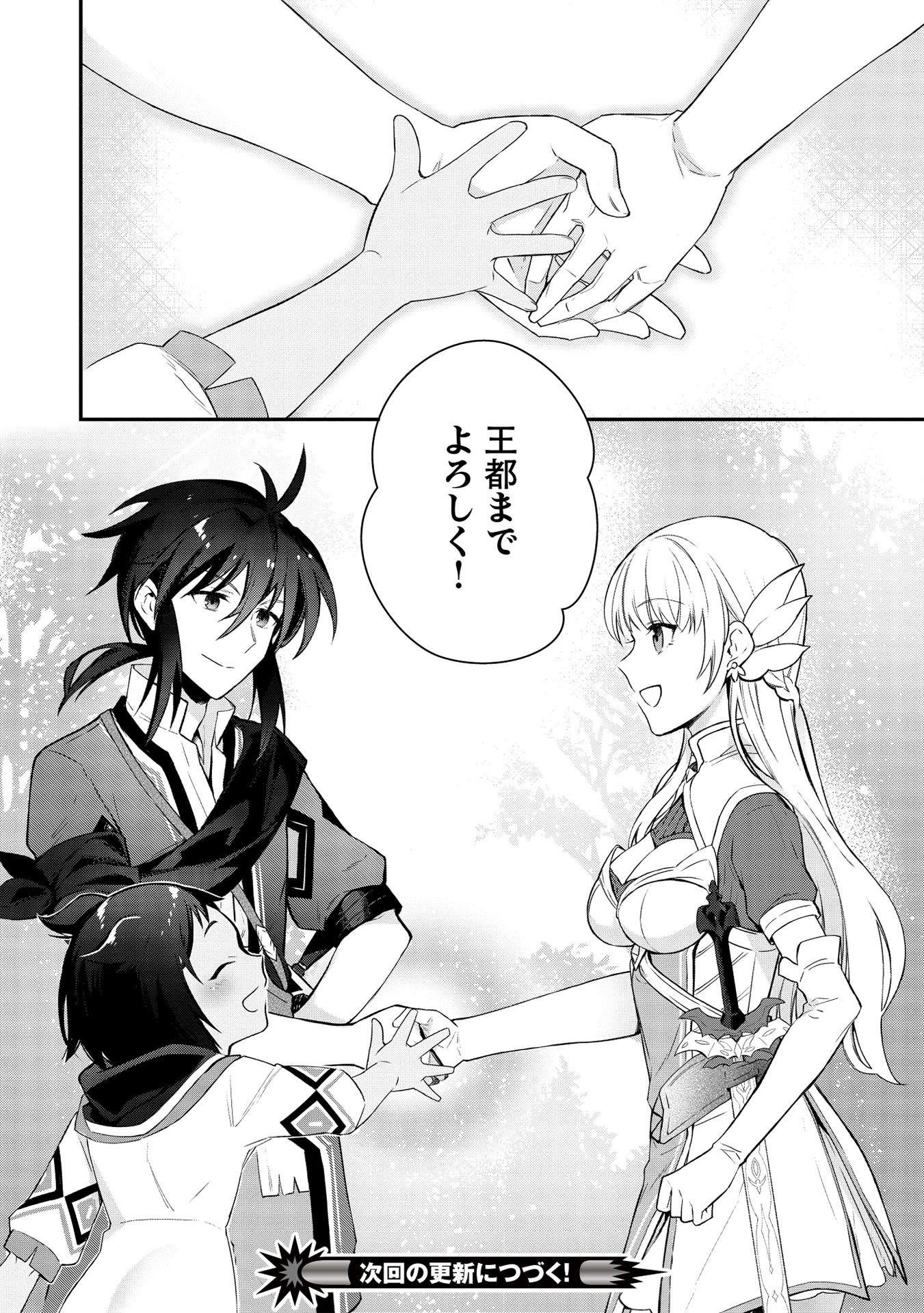 カンスト勇者の超魔教導＜オーバーレイズ＞ ～将来有望な魔王と姫を弟子にしてみた～ 第1話 - Trang 32