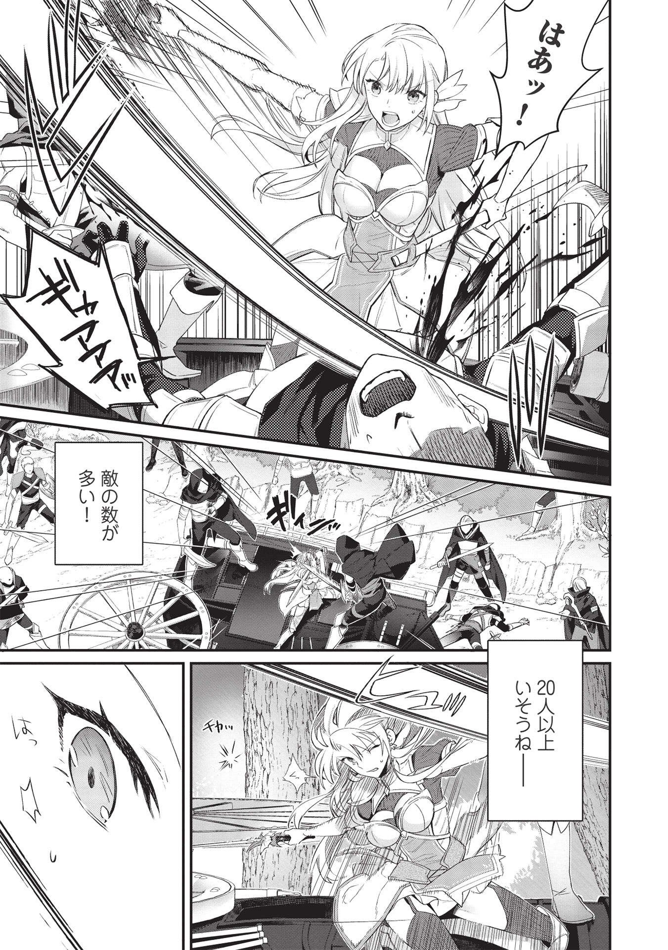 カンスト勇者の超魔教導＜オーバーレイズ＞ ～将来有望な魔王と姫を弟子にしてみた～ 第1話 - Trang 5