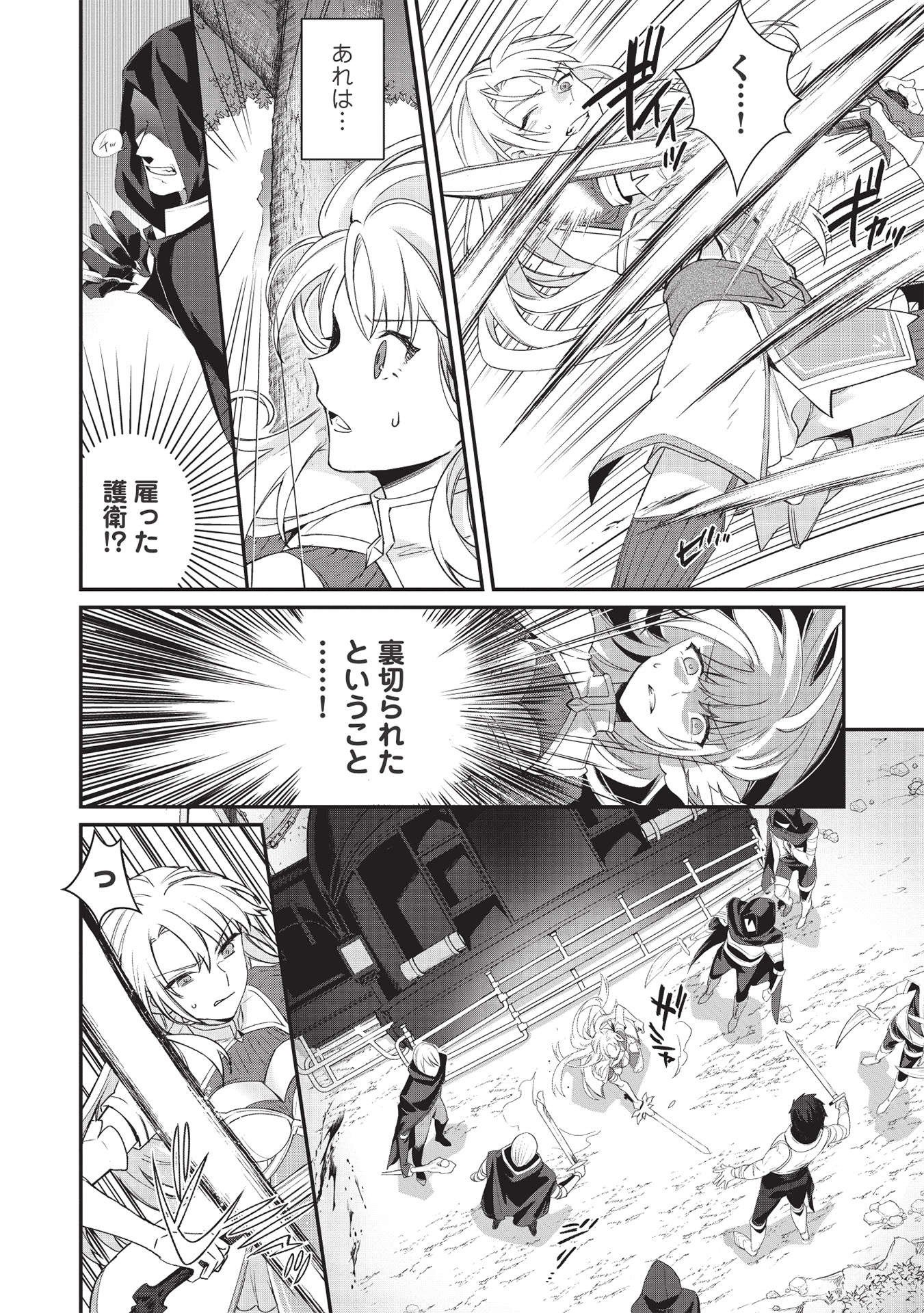 カンスト勇者の超魔教導＜オーバーレイズ＞ ～将来有望な魔王と姫を弟子にしてみた～ 第1話 - Trang 6