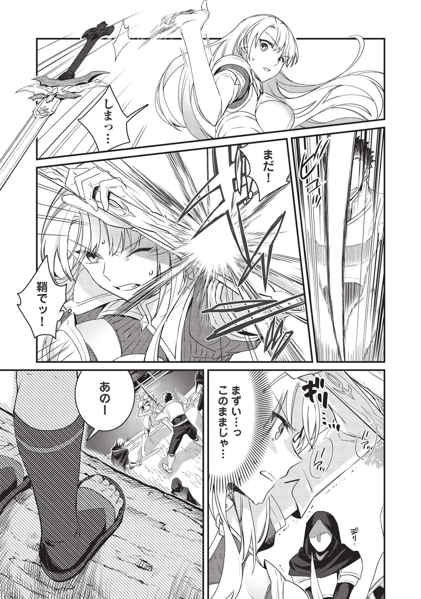 カンスト勇者の超魔教導＜オーバーレイズ＞ ～将来有望な魔王と姫を弟子にしてみた～ 第1話 - Trang 7