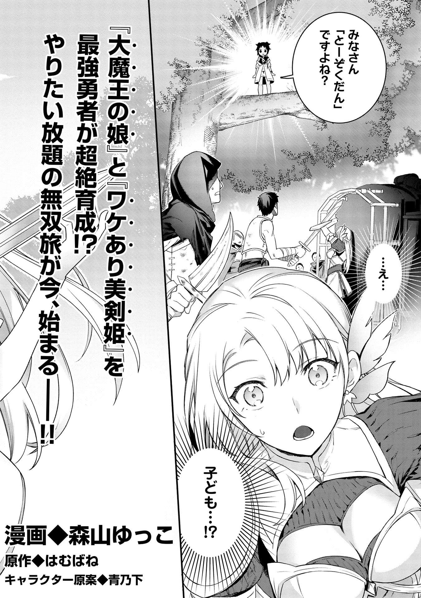 カンスト勇者の超魔教導＜オーバーレイズ＞ ～将来有望な魔王と姫を弟子にしてみた～ 第1話 - Trang 8