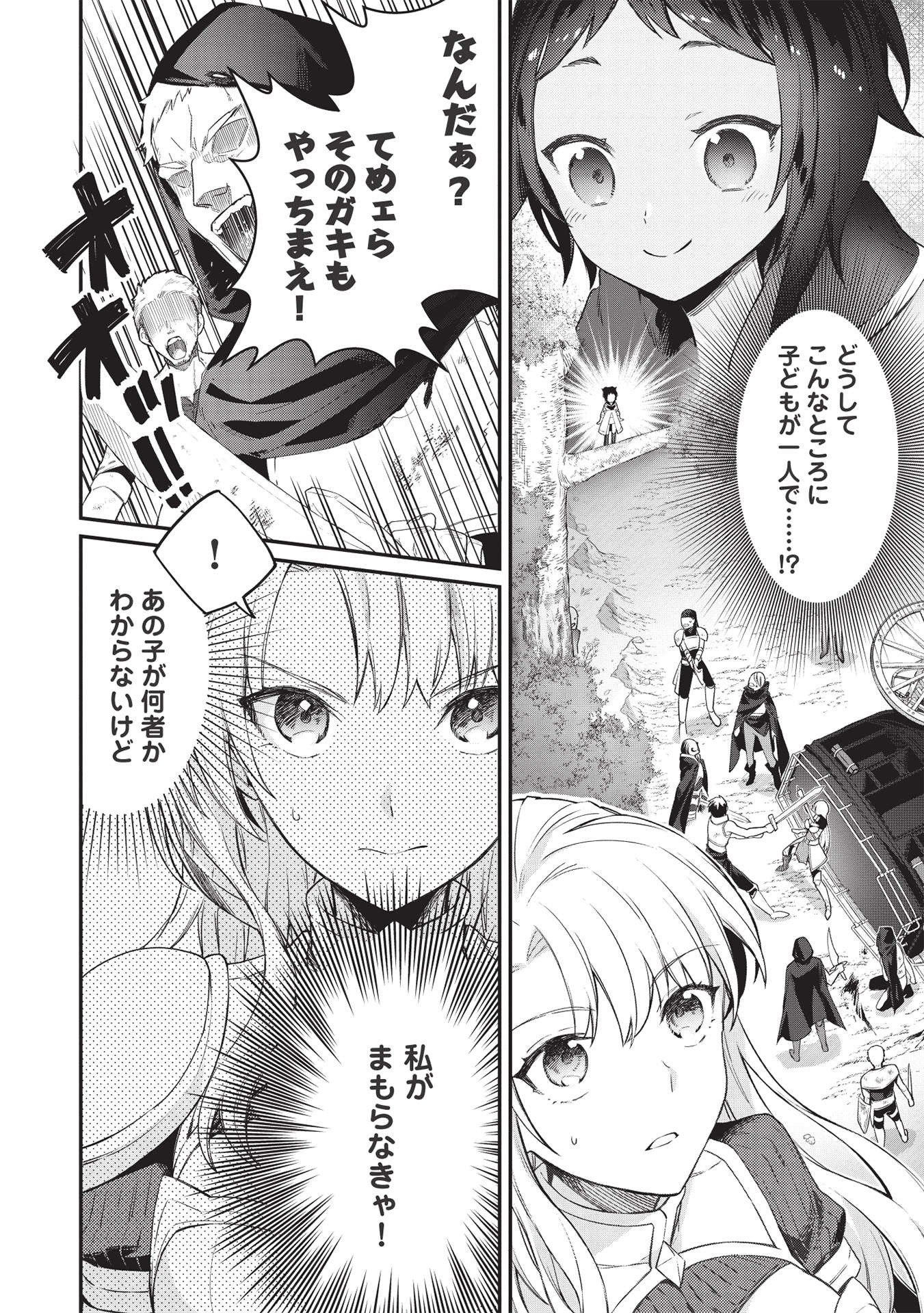 カンスト勇者の超魔教導＜オーバーレイズ＞ ～将来有望な魔王と姫を弟子にしてみた～ 第1話 - Trang 10