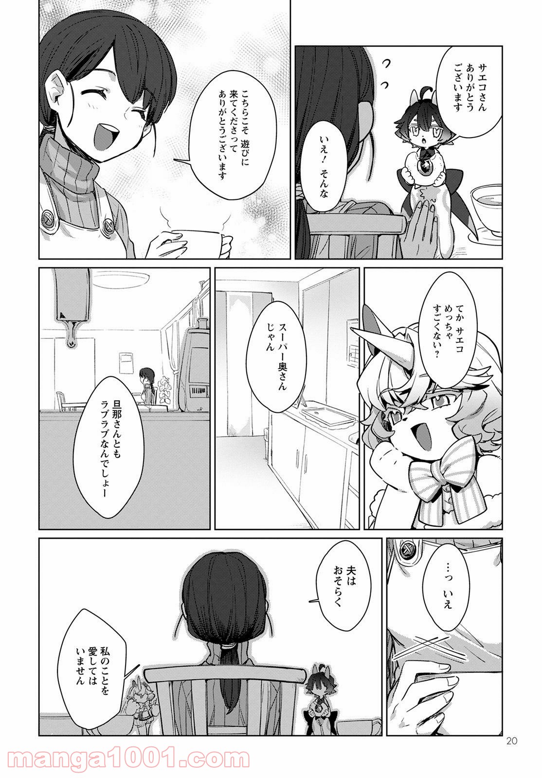 キメラプロジェクト：ゼロ - 第1話 - Page 18