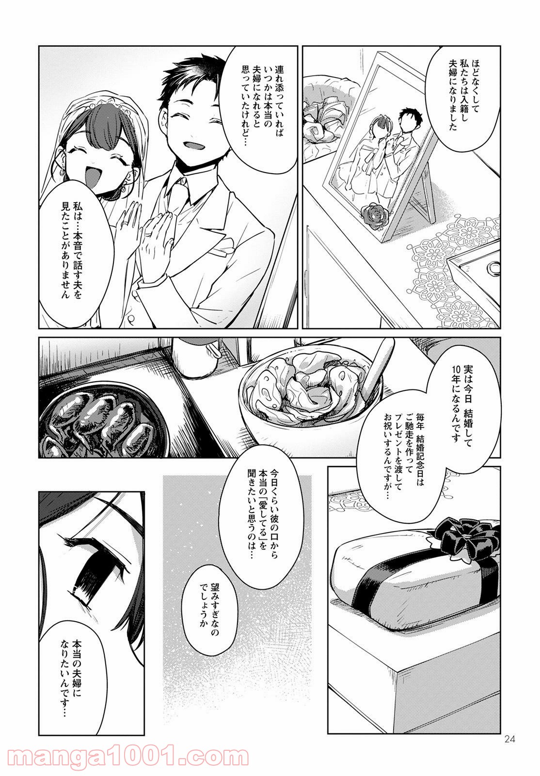 キメラプロジェクト：ゼロ - 第1話 - Page 22