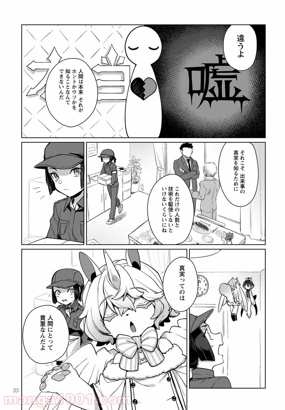 キメラプロジェクト：ゼロ - 第1話 - Page 33