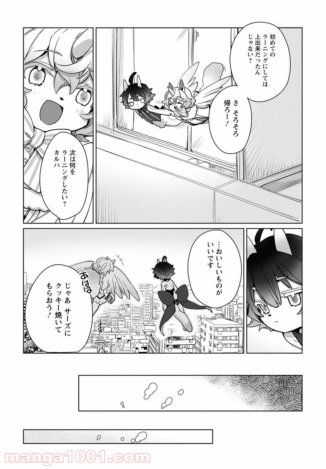 キメラプロジェクト：ゼロ - 第1話 - Page 36