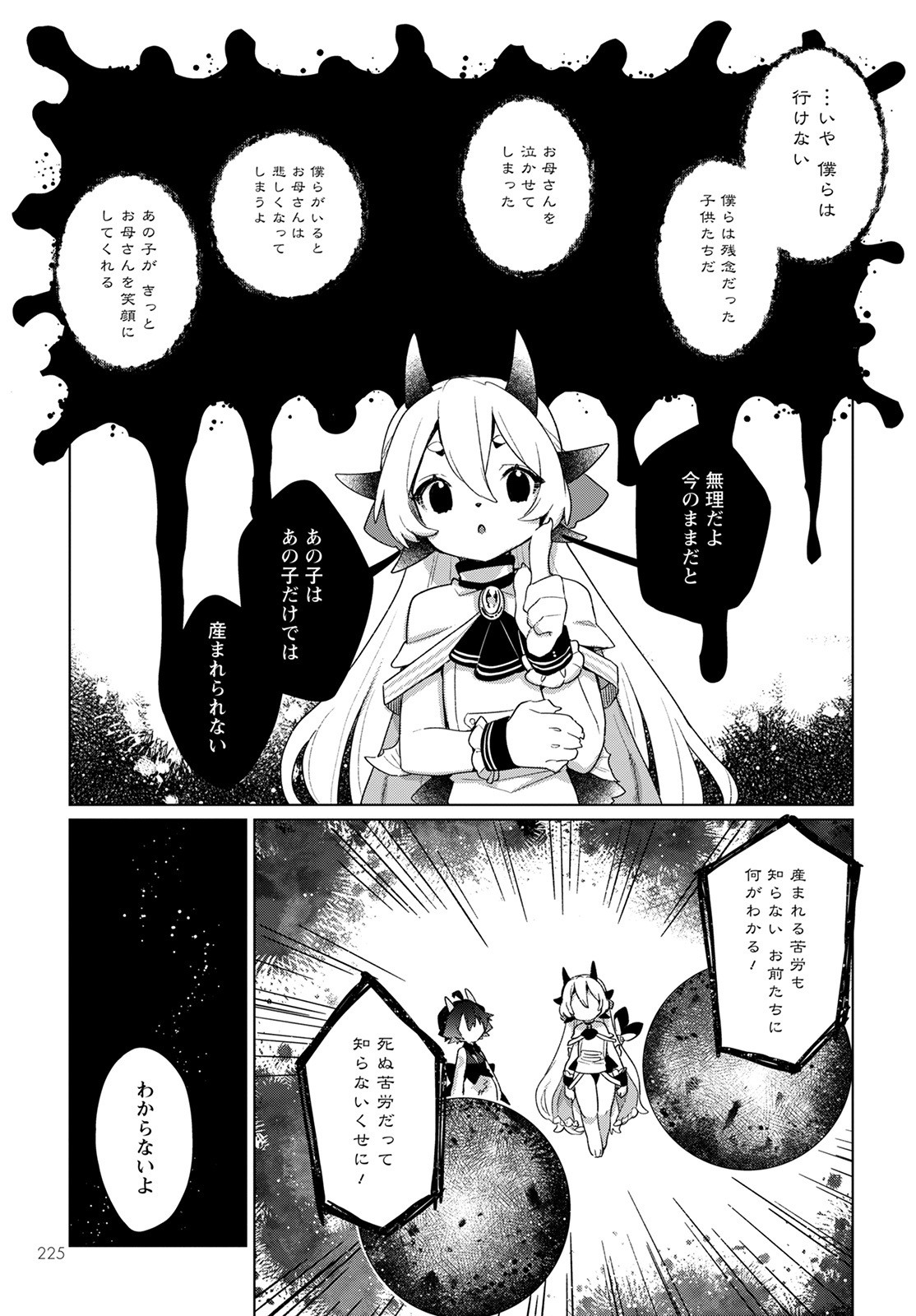 キメラプロジェクト：ゼロ - 第2話 - Page 19