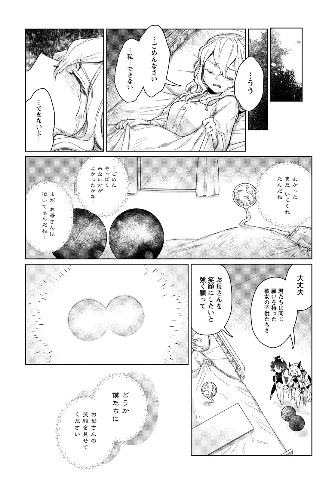 キメラプロジェクト：ゼロ - 第2話 - Page 21