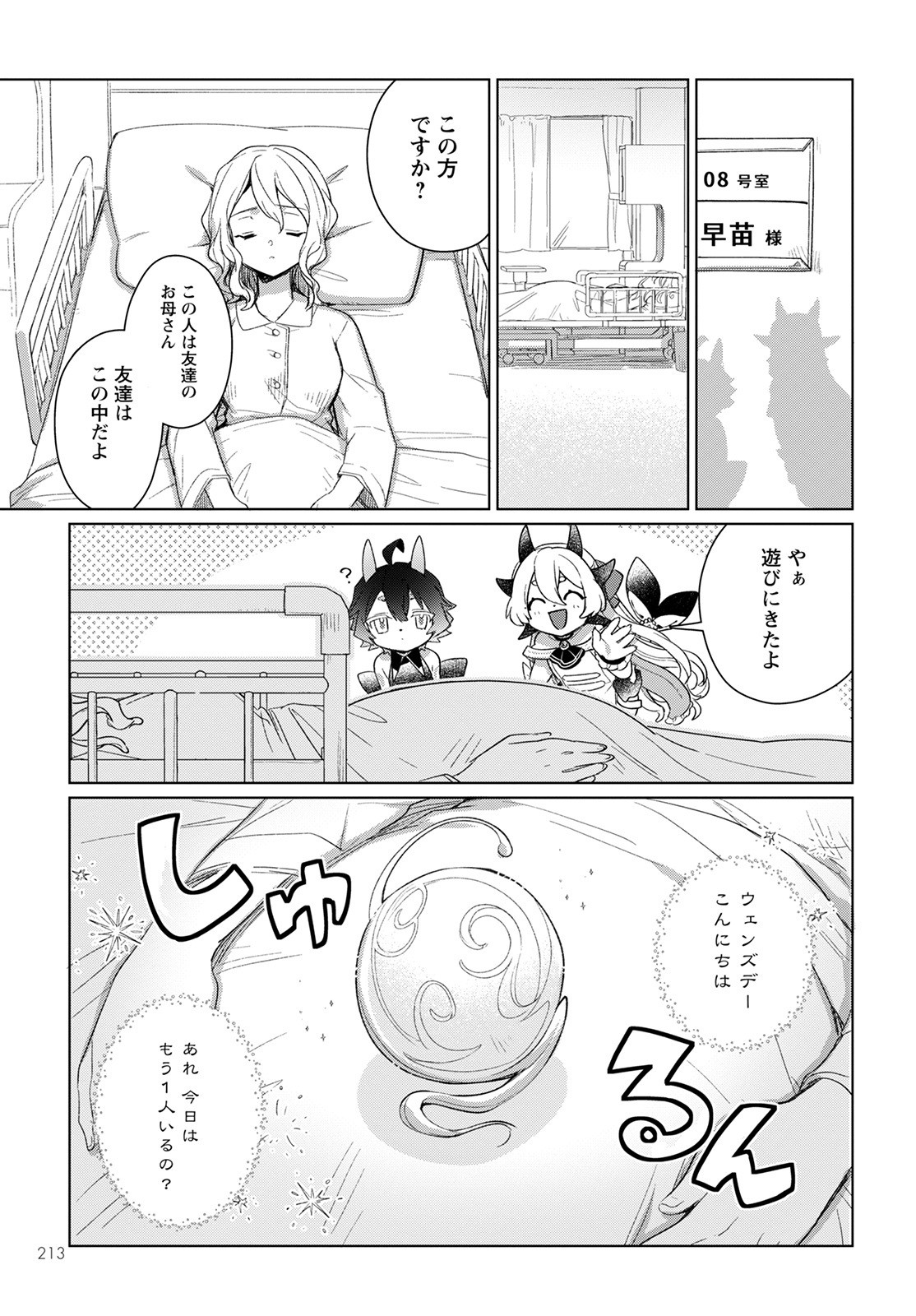 キメラプロジェクト：ゼロ - 第2話 - Page 7