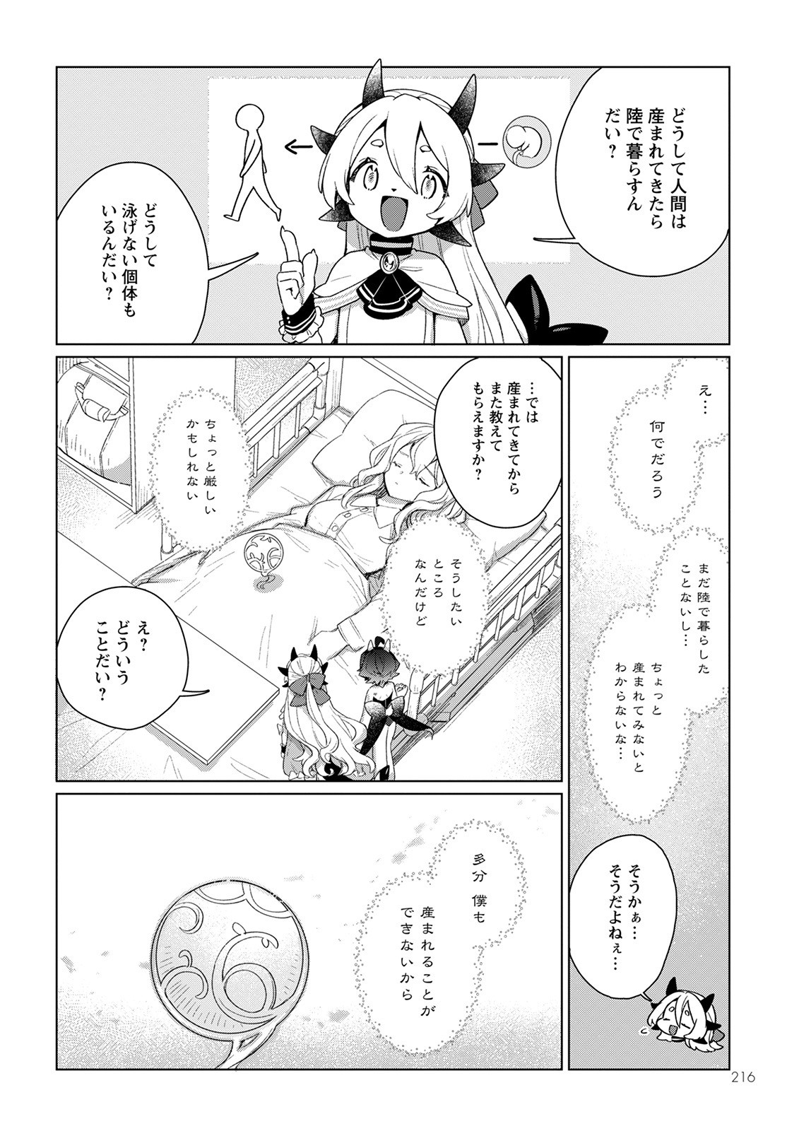 キメラプロジェクト：ゼロ - 第2話 - Page 10