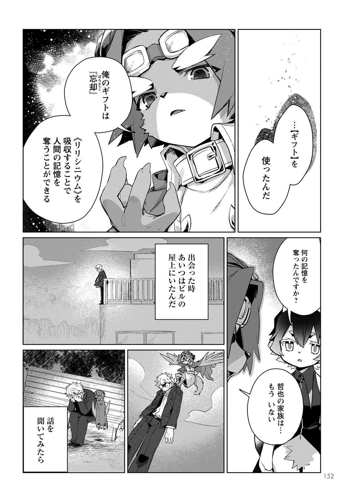 キメラプロジェクト：ゼロ - 第3話 - Page 18