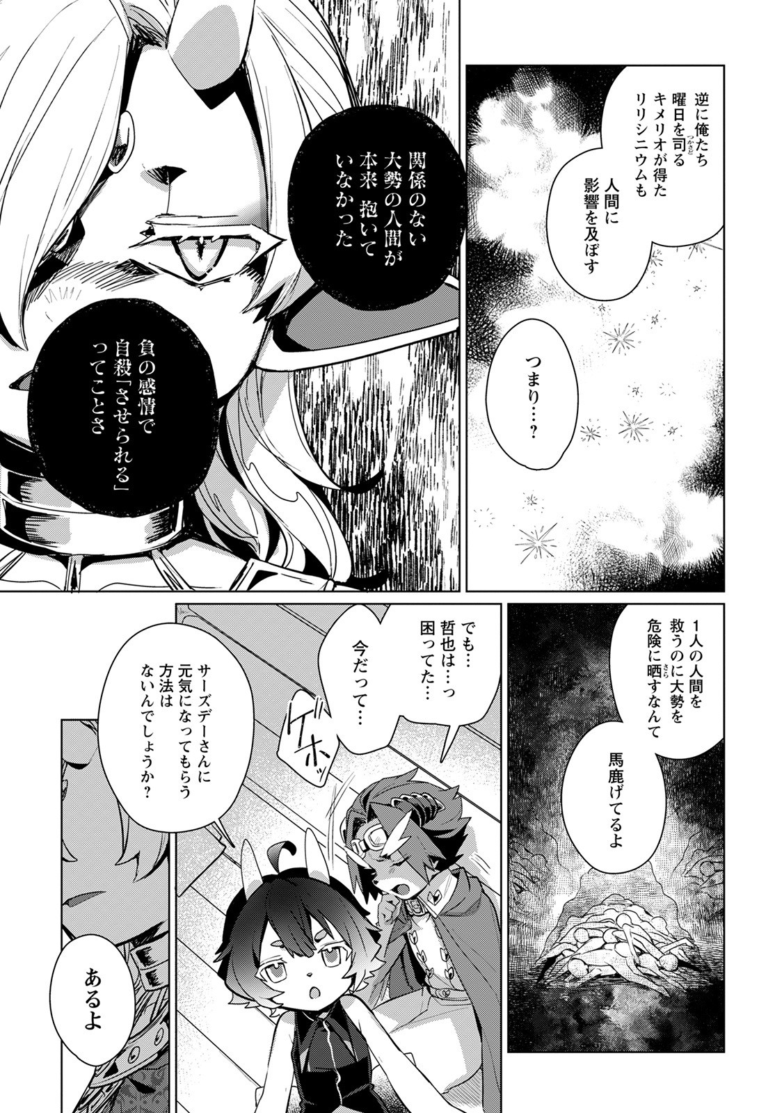 キメラプロジェクト：ゼロ - 第3話 - Page 21