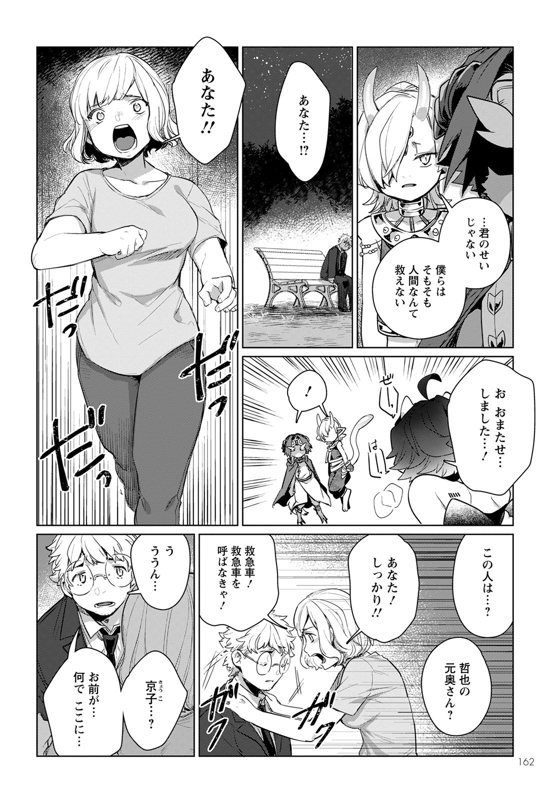 キメラプロジェクト：ゼロ - 第3話 - Page 28