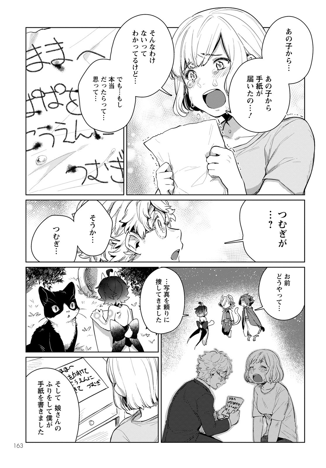 キメラプロジェクト：ゼロ - 第3話 - Page 29