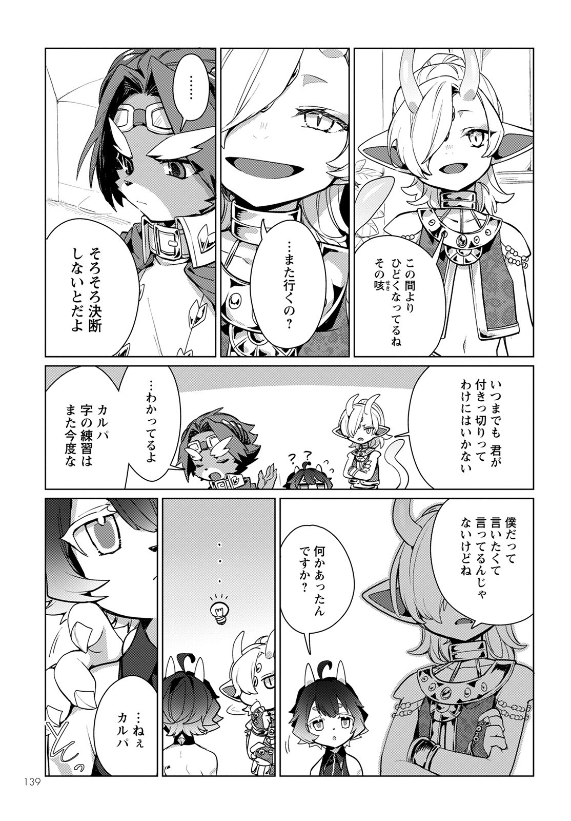 キメラプロジェクト：ゼロ - 第3話 - Page 5