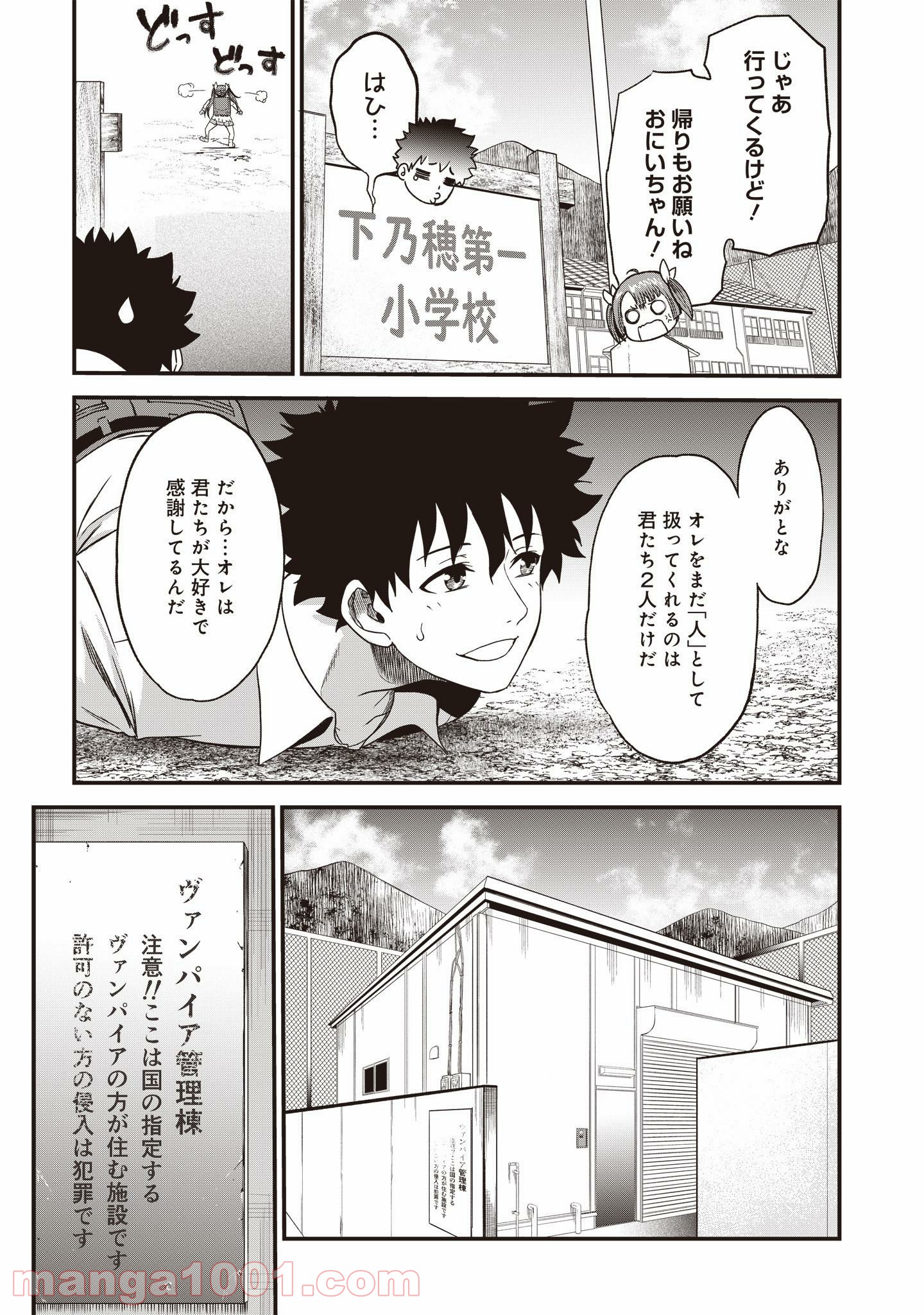 摂理狂神大戦 ヴァンパイアミスト - 第1話 - Page 17