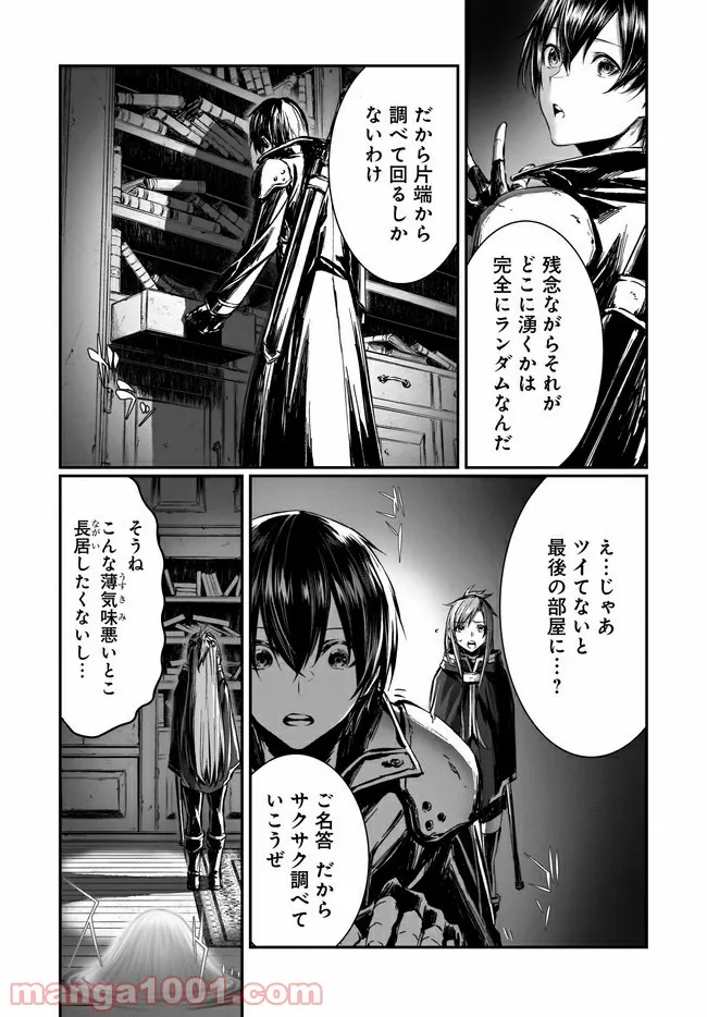 ソードアート・オンライン プログレッシブ 黄金律のカノン - 第2話 - Page 3