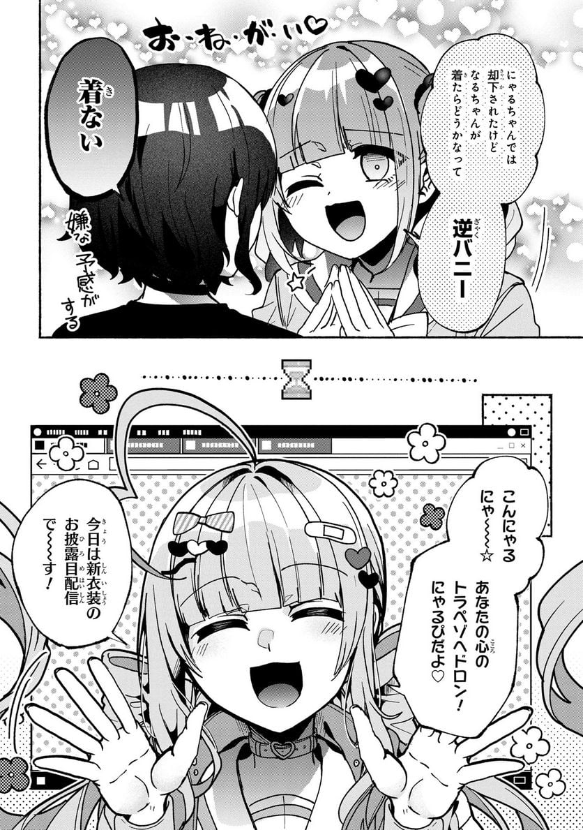 ライバーダイバーラバー - 第5話 - Page 14