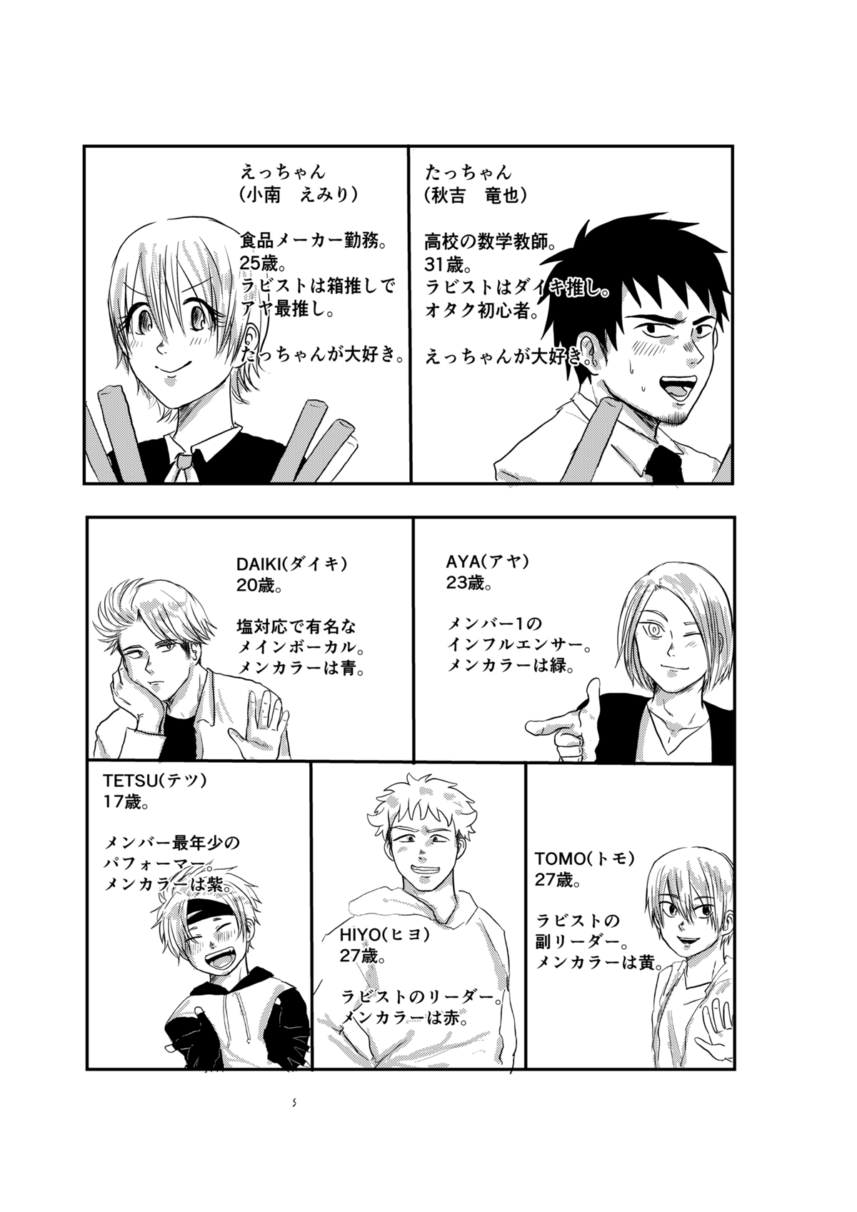 推しのいる暮らし 第3話 - Trang 2