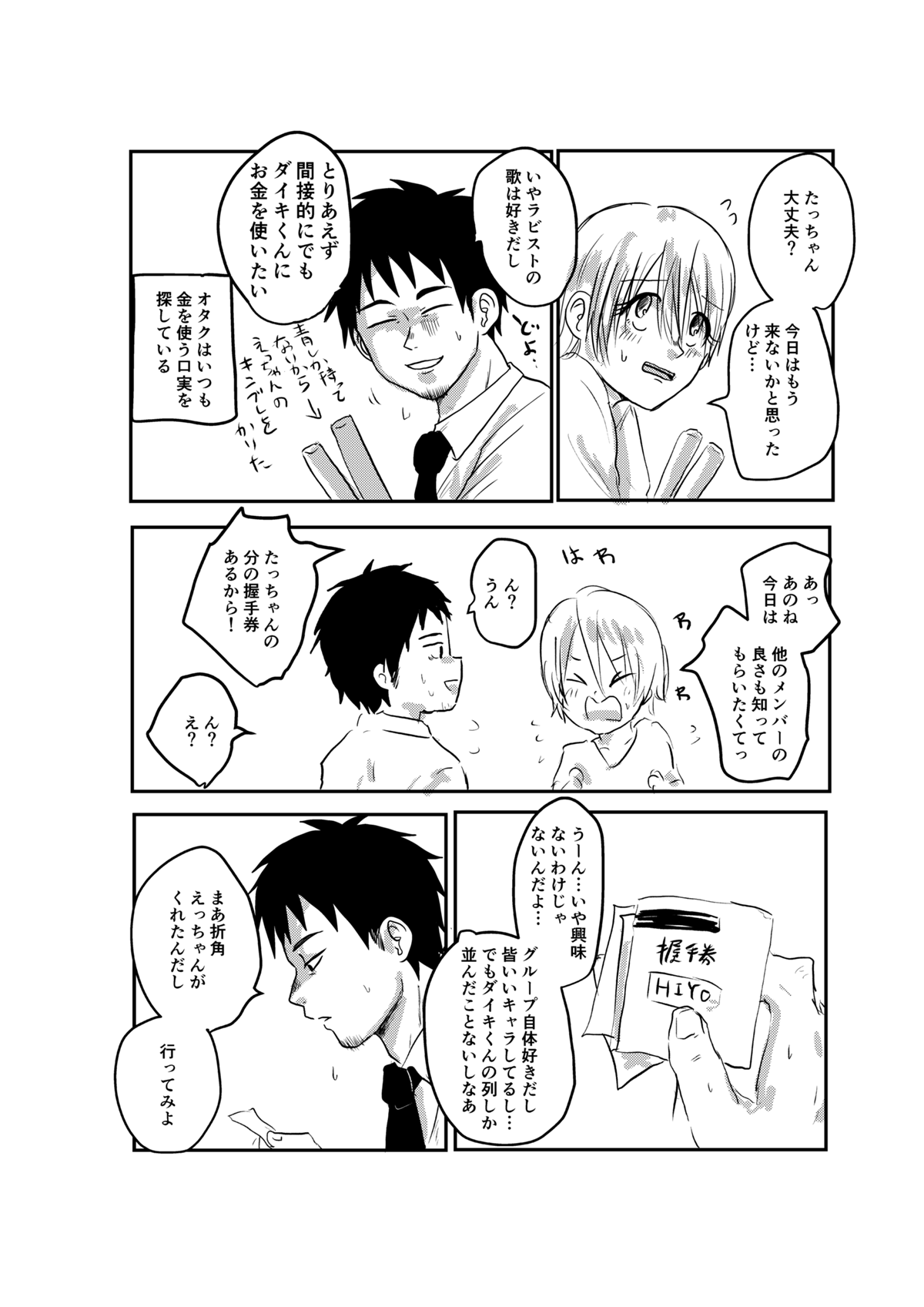 推しのいる暮らし 第3話 - Trang 3