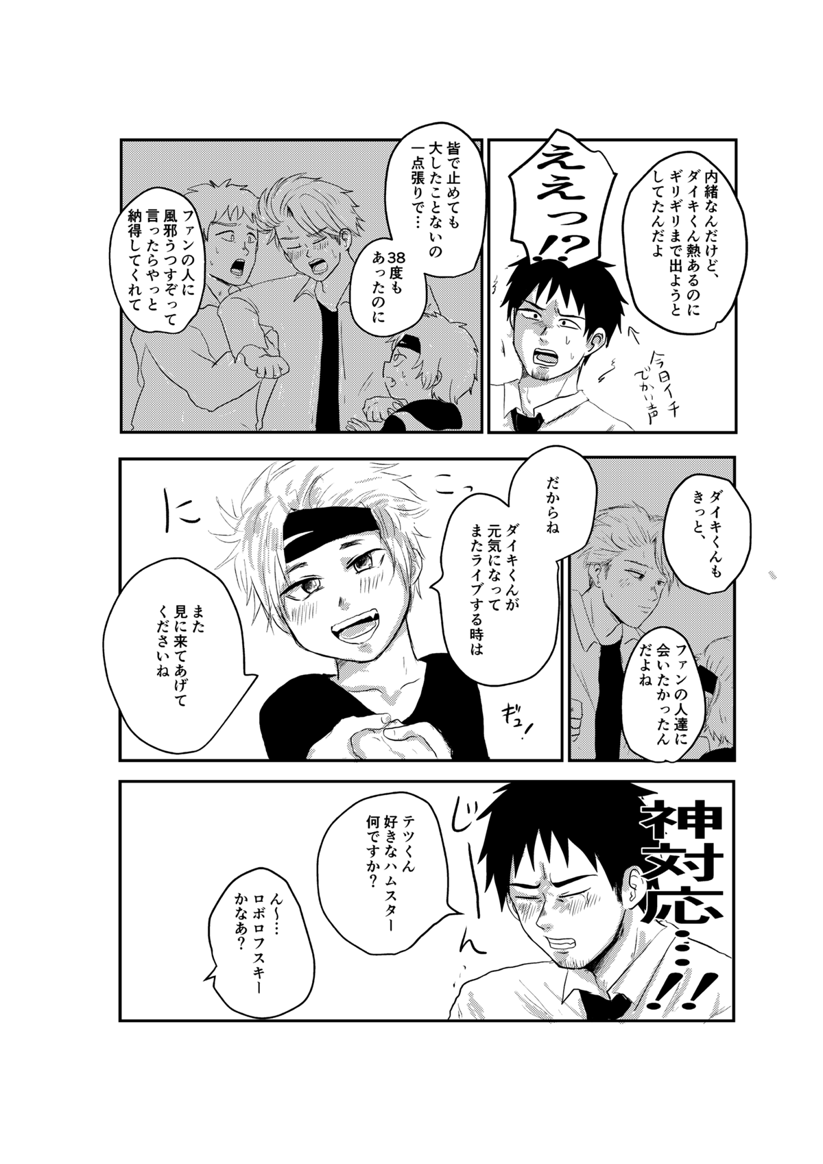 推しのいる暮らし 第3話 - Trang 7
