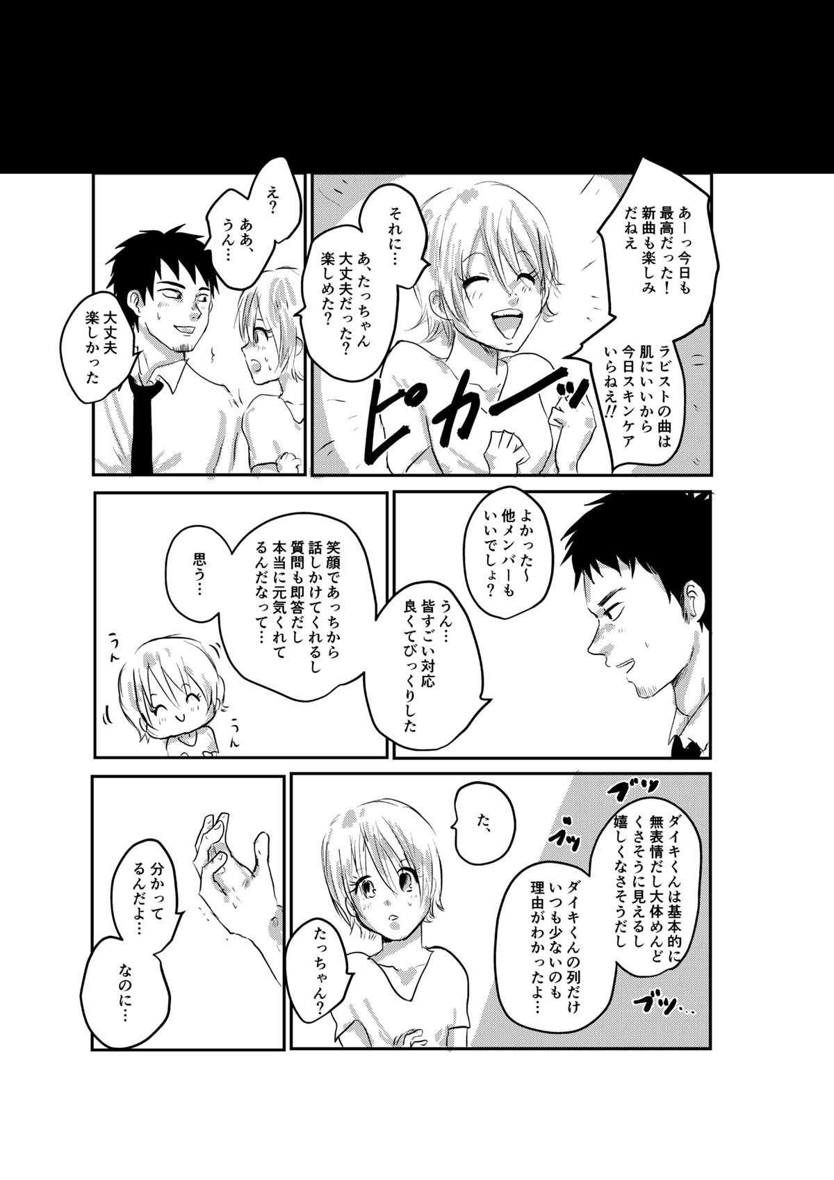 推しのいる暮らし 第3話 - Trang 8